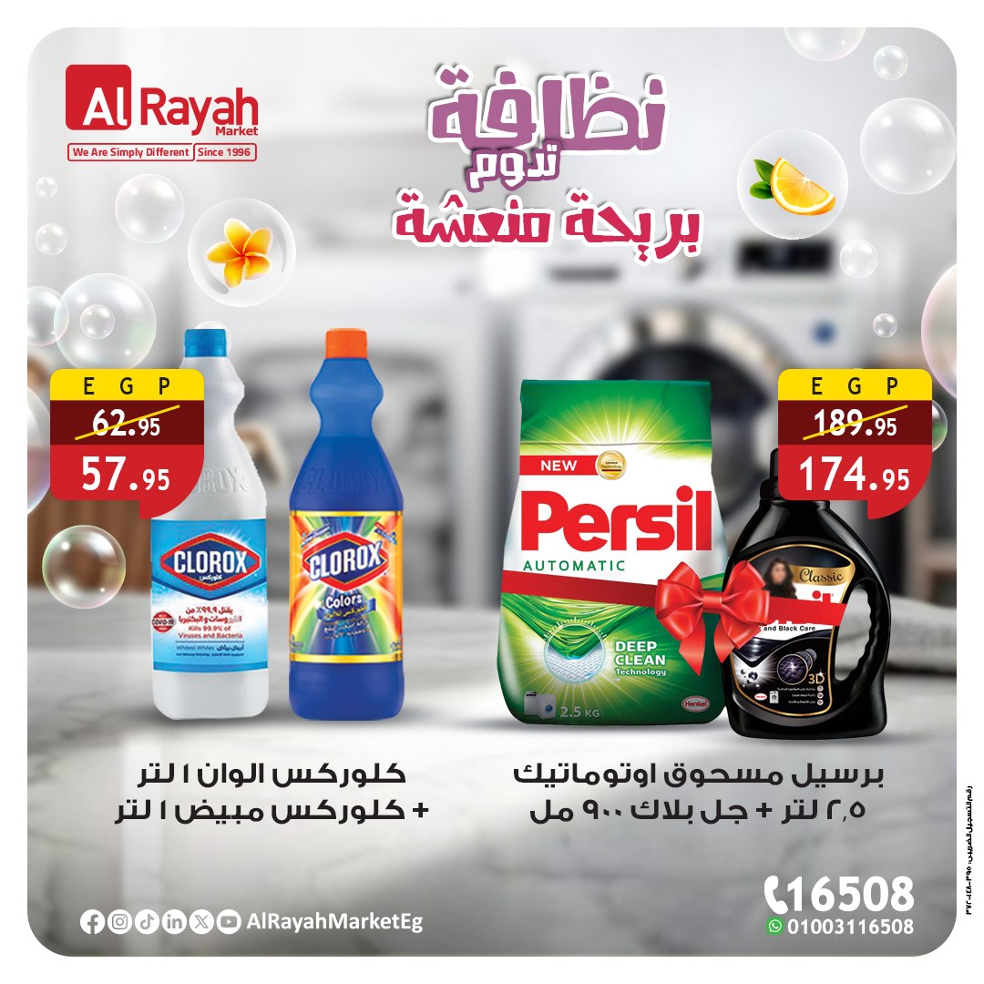 al-raya offers from 12oct to 2oct 2025 عروض الراية من 12 أكتوبر حتى 2 أكتوبر 2025 صفحة رقم 2