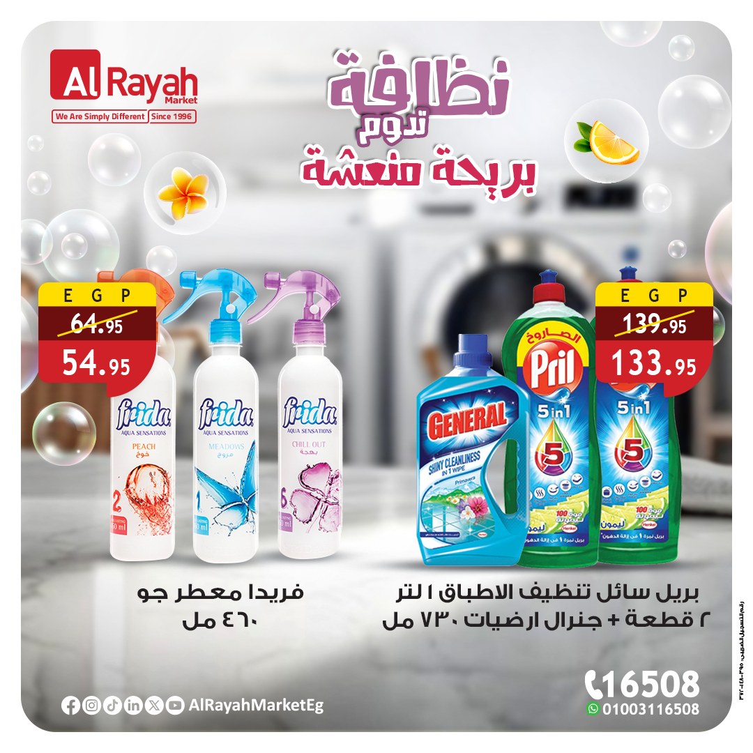 al-raya offers from 12oct to 2oct 2025 عروض الراية من 12 أكتوبر حتى 2 أكتوبر 2025 صفحة رقم 3
