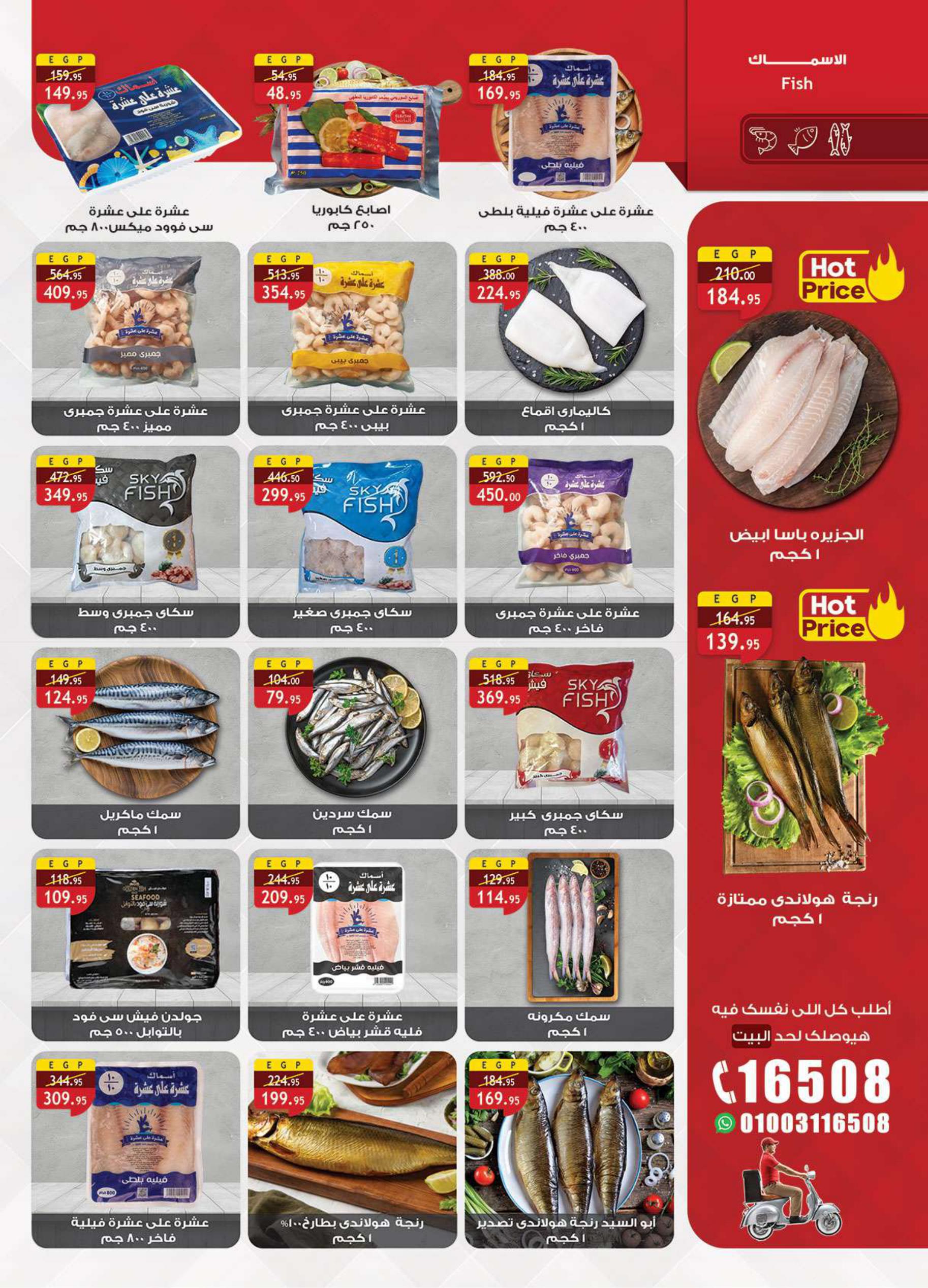 عروض الراية 13-26 فبراير 2026 صفحة 12