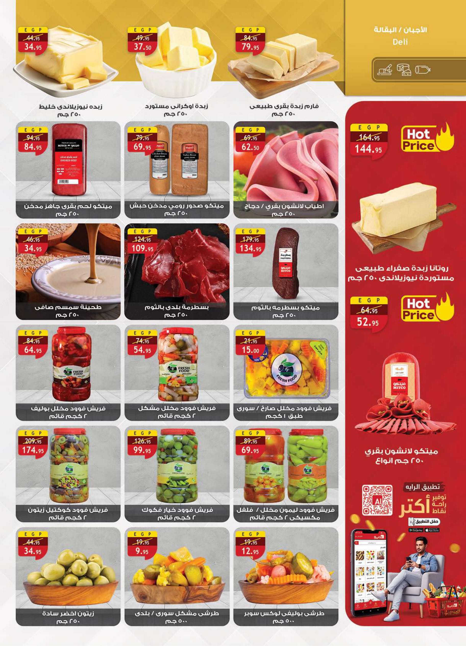 عروض الراية 13-26 فبراير 2026 صفحة 15