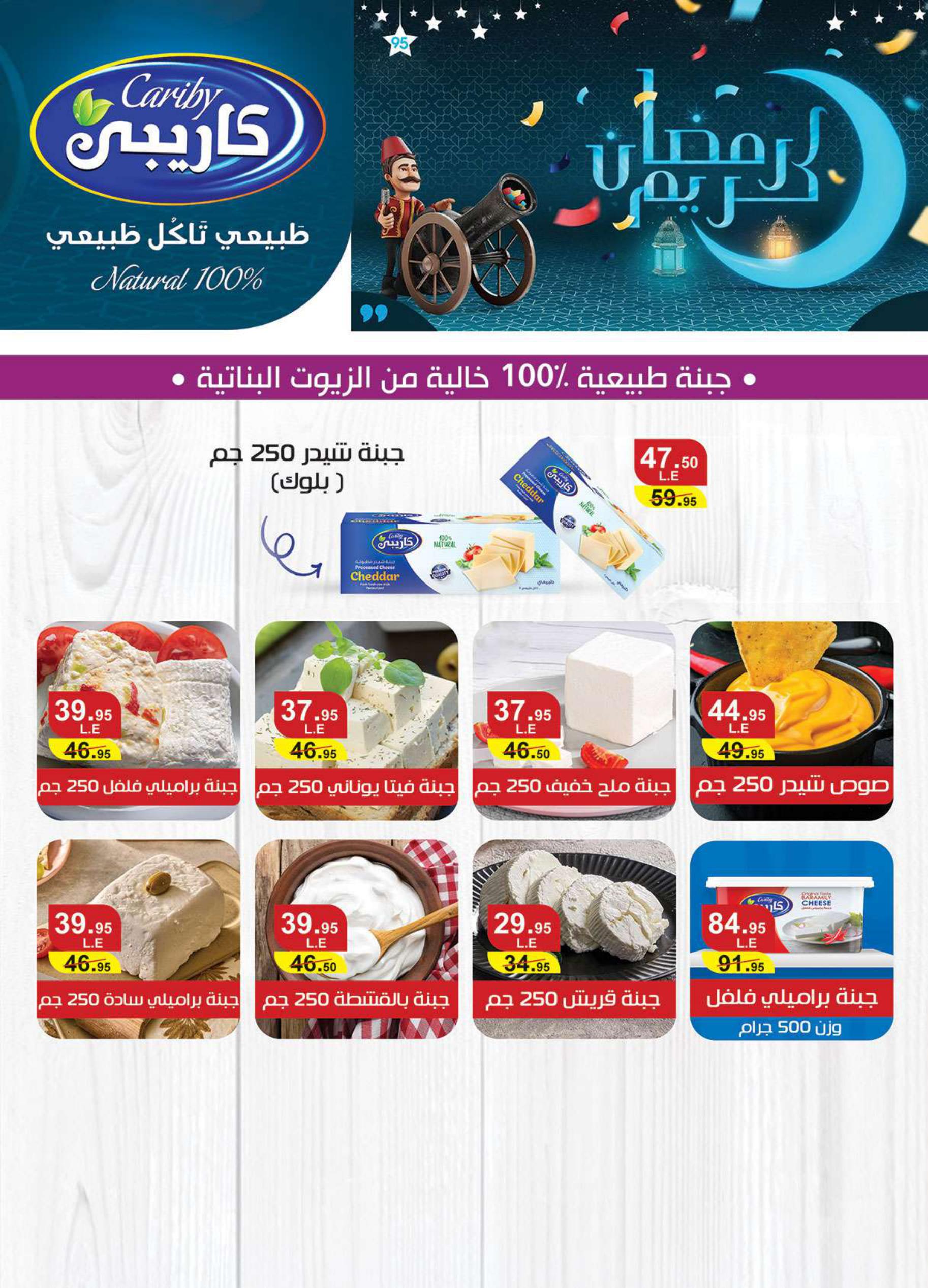 عروض الراية 13-26 فبراير 2026 صفحة 17