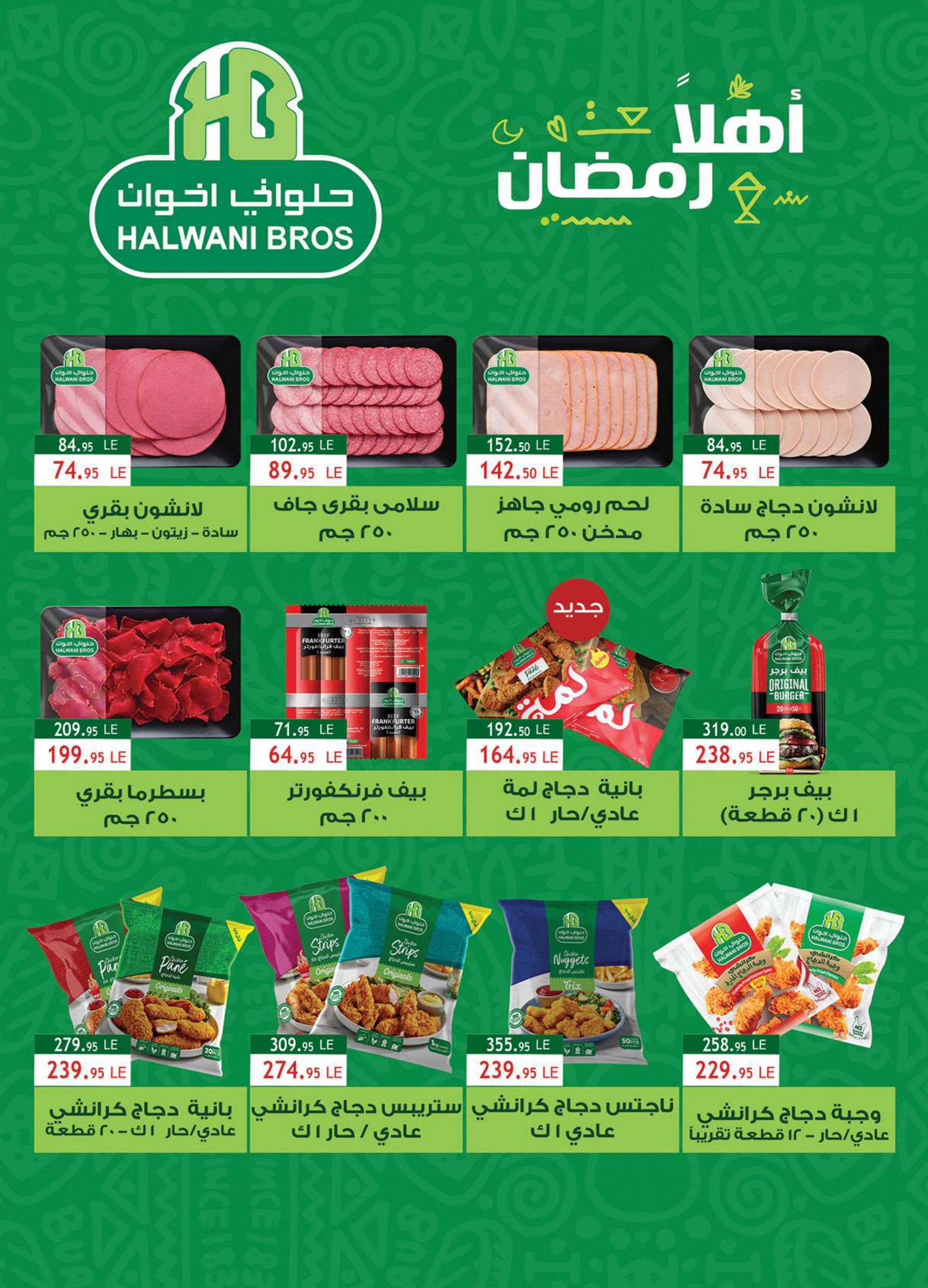 عروض الراية 13-26 فبراير 2026 صفحة 23