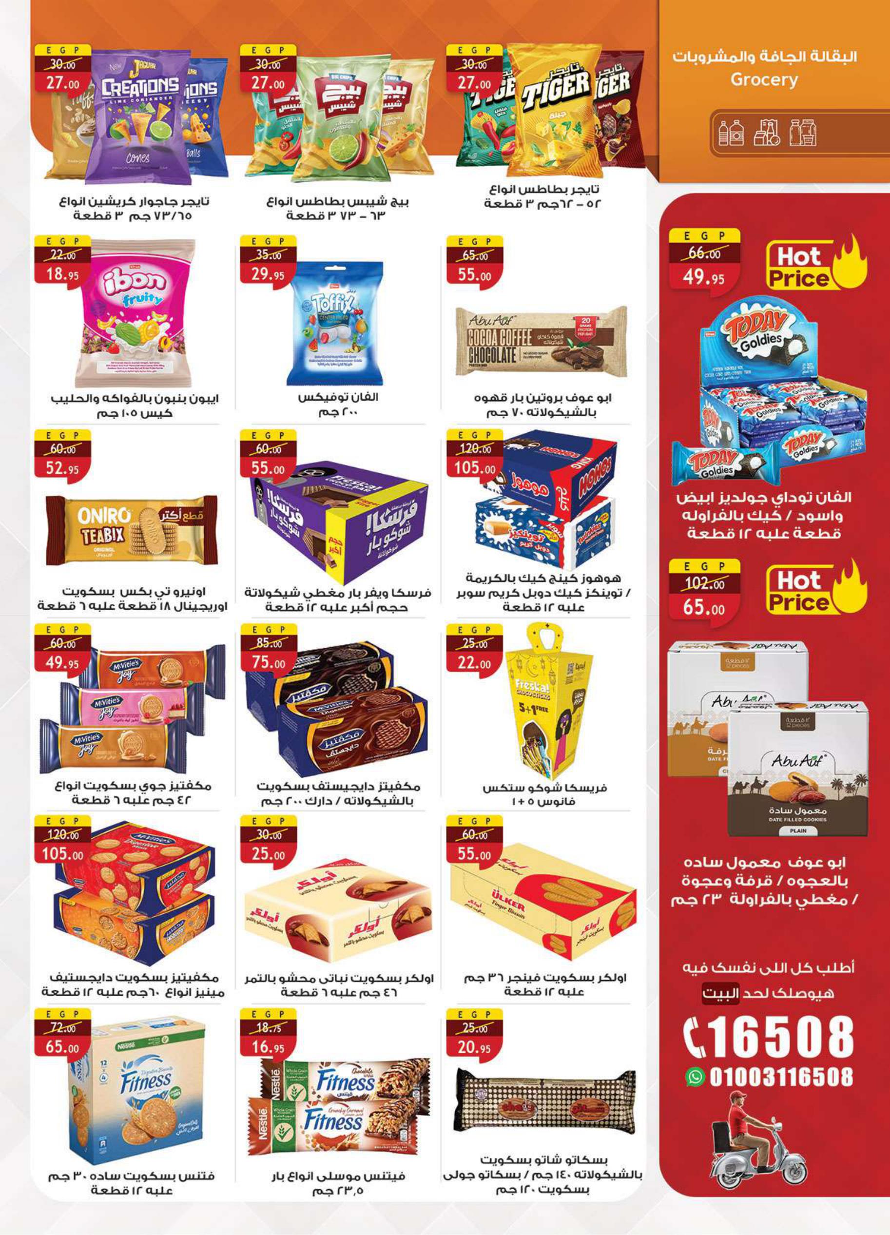 عروض الراية 13-26 فبراير 2026 صفحة 33