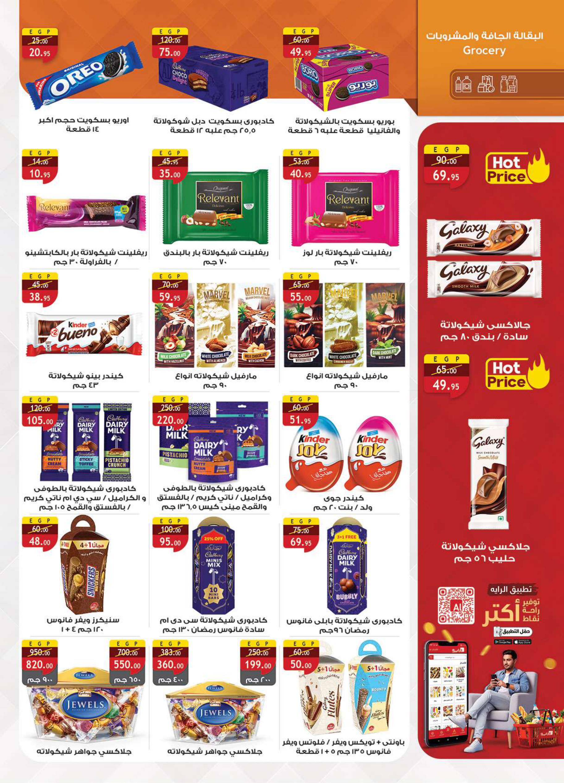 عروض الراية 13-26 فبراير 2026 صفحة 35