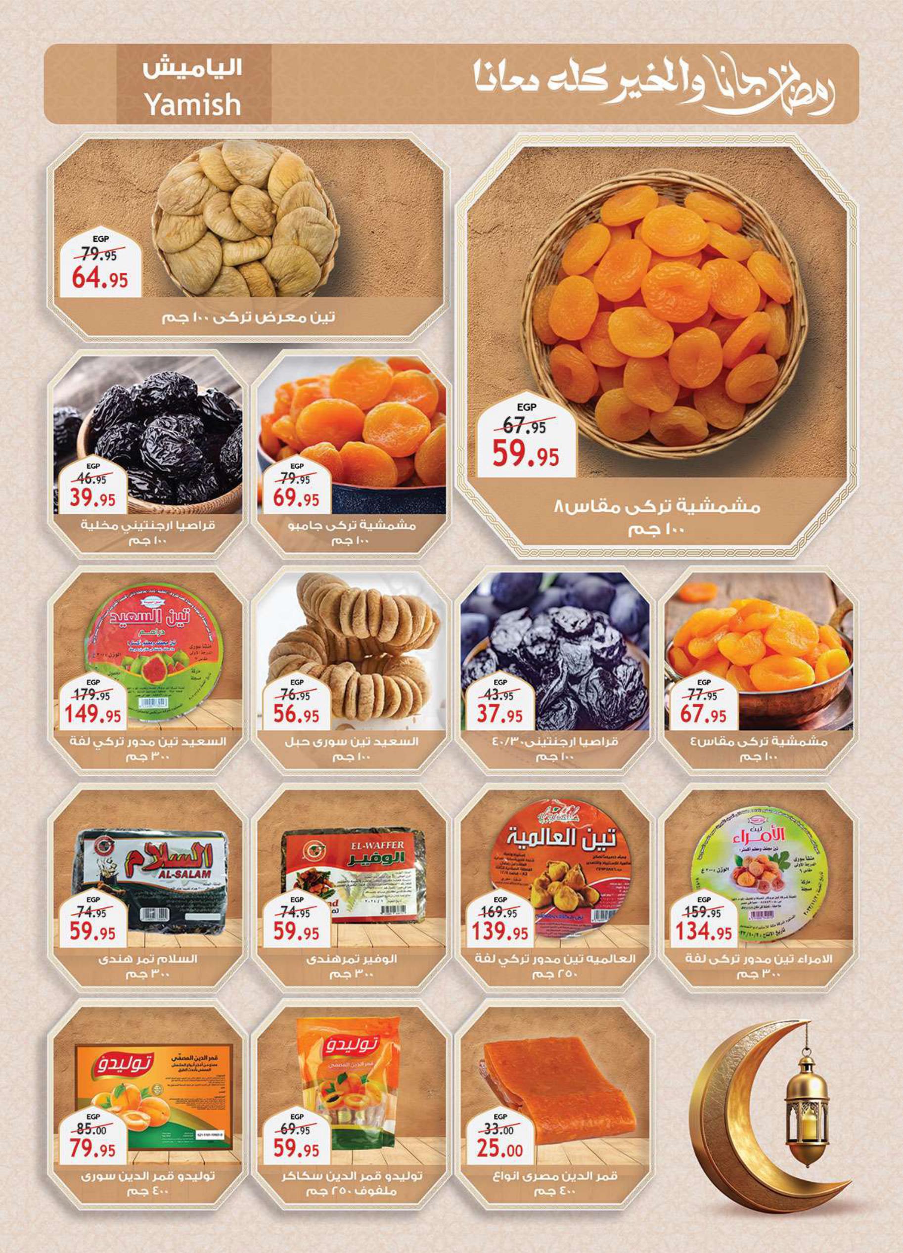 عروض الراية 13-26 فبراير 2026 صفحة 4