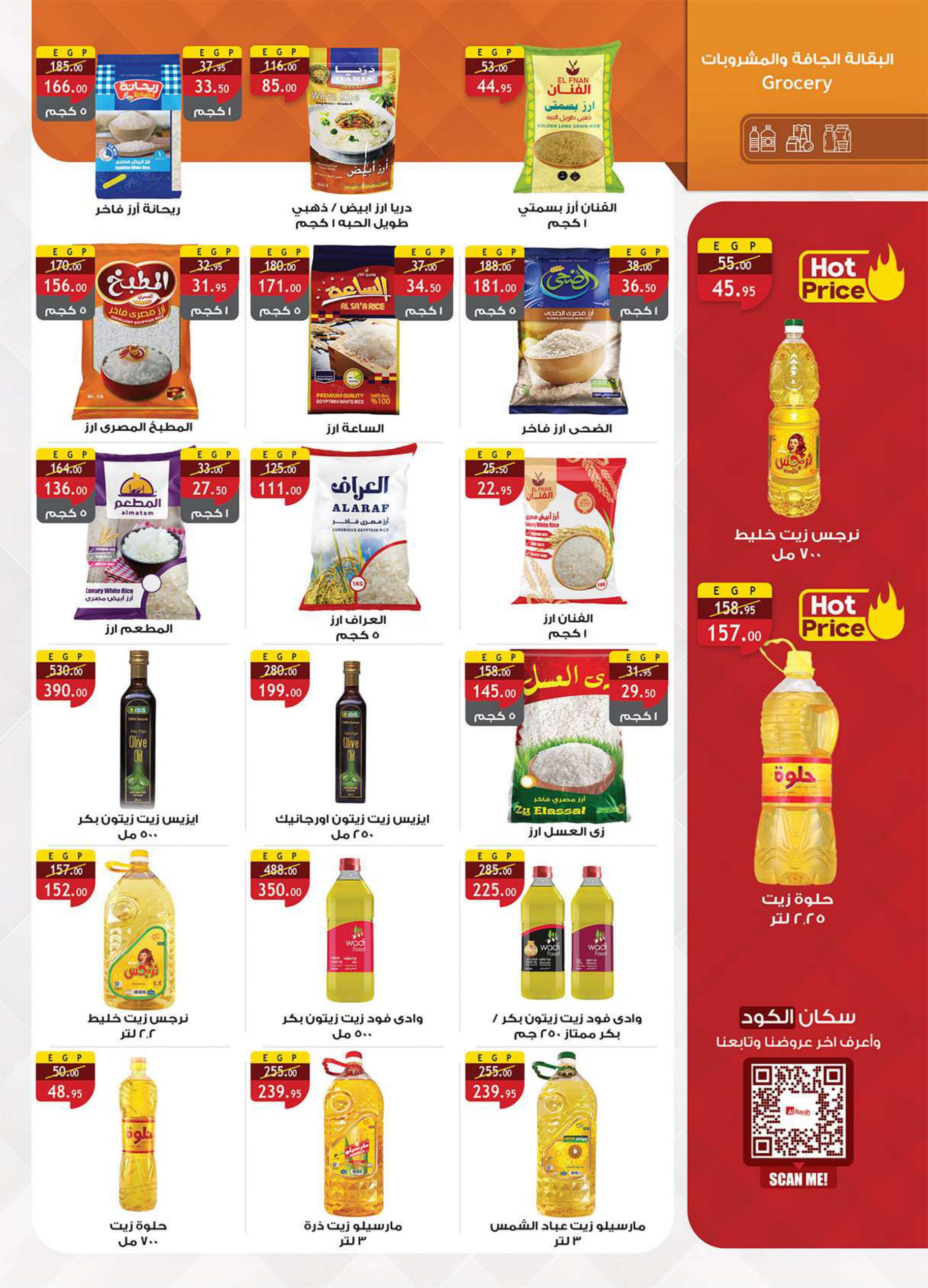 عروض الراية 13-26 فبراير 2026 صفحة 45