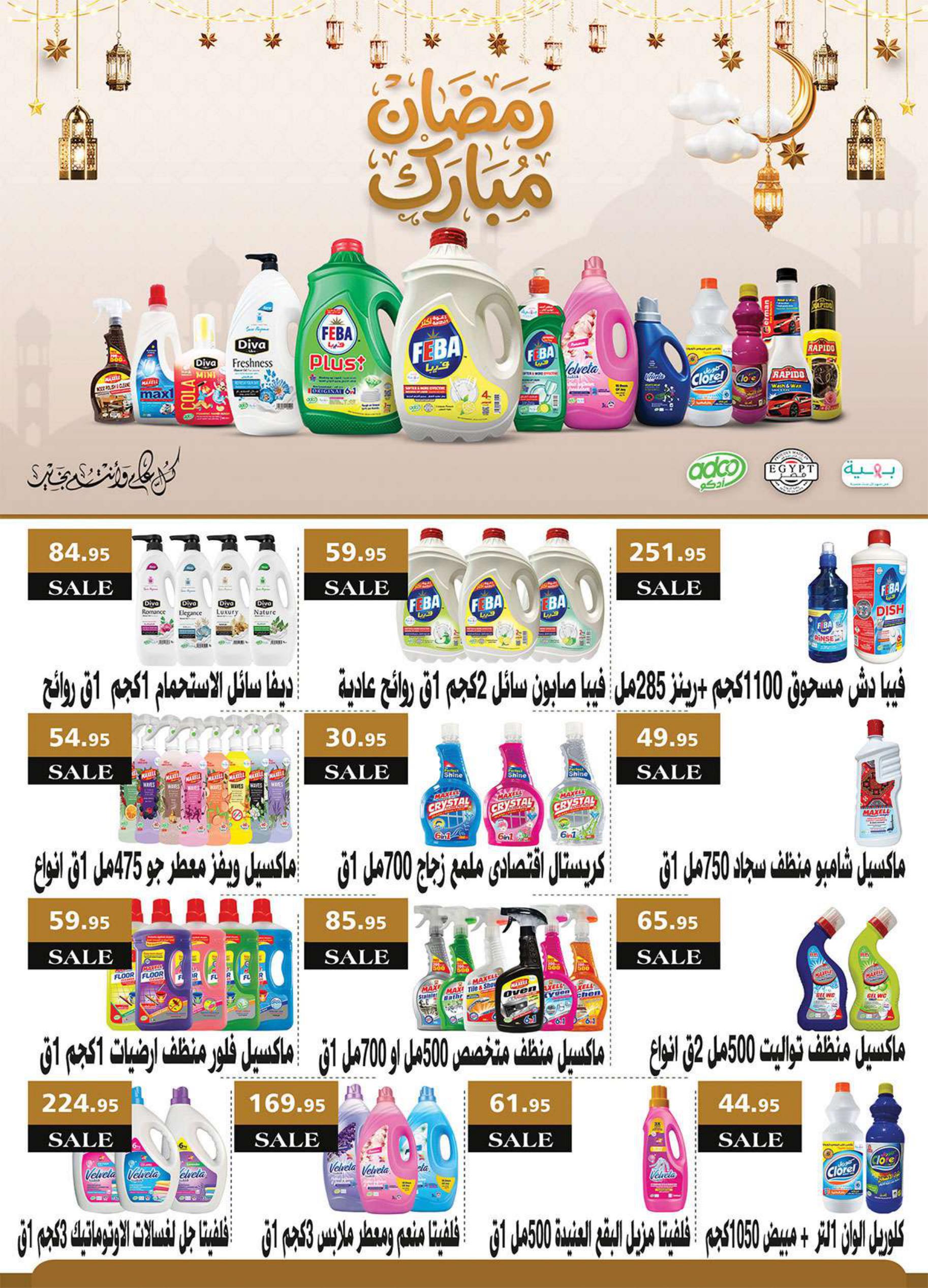 عروض الراية 13-26 فبراير 2026 صفحة 56