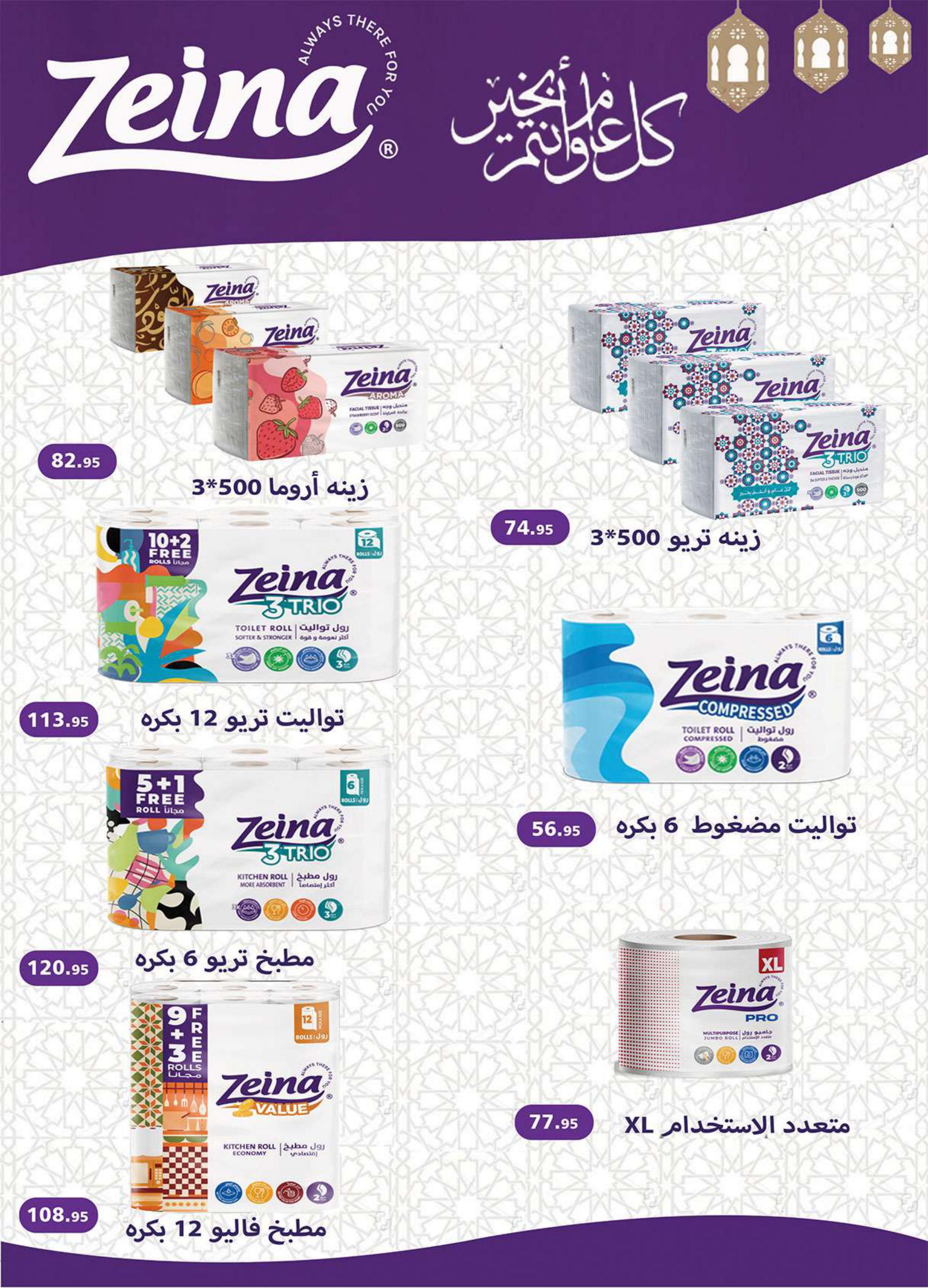 عروض الراية 13-26 فبراير 2026 صفحة 58