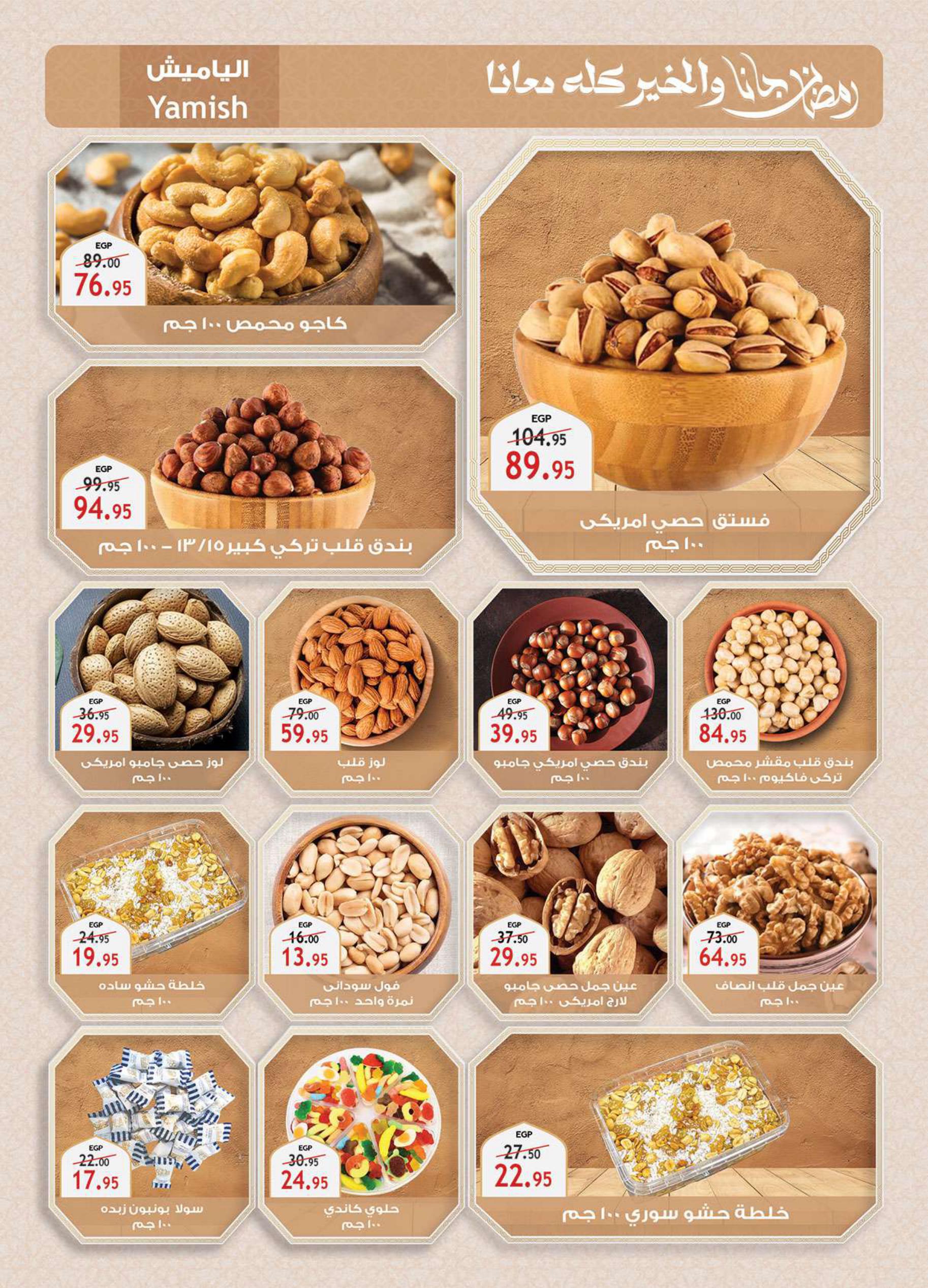 عروض الراية 13-26 فبراير 2026 صفحة 6