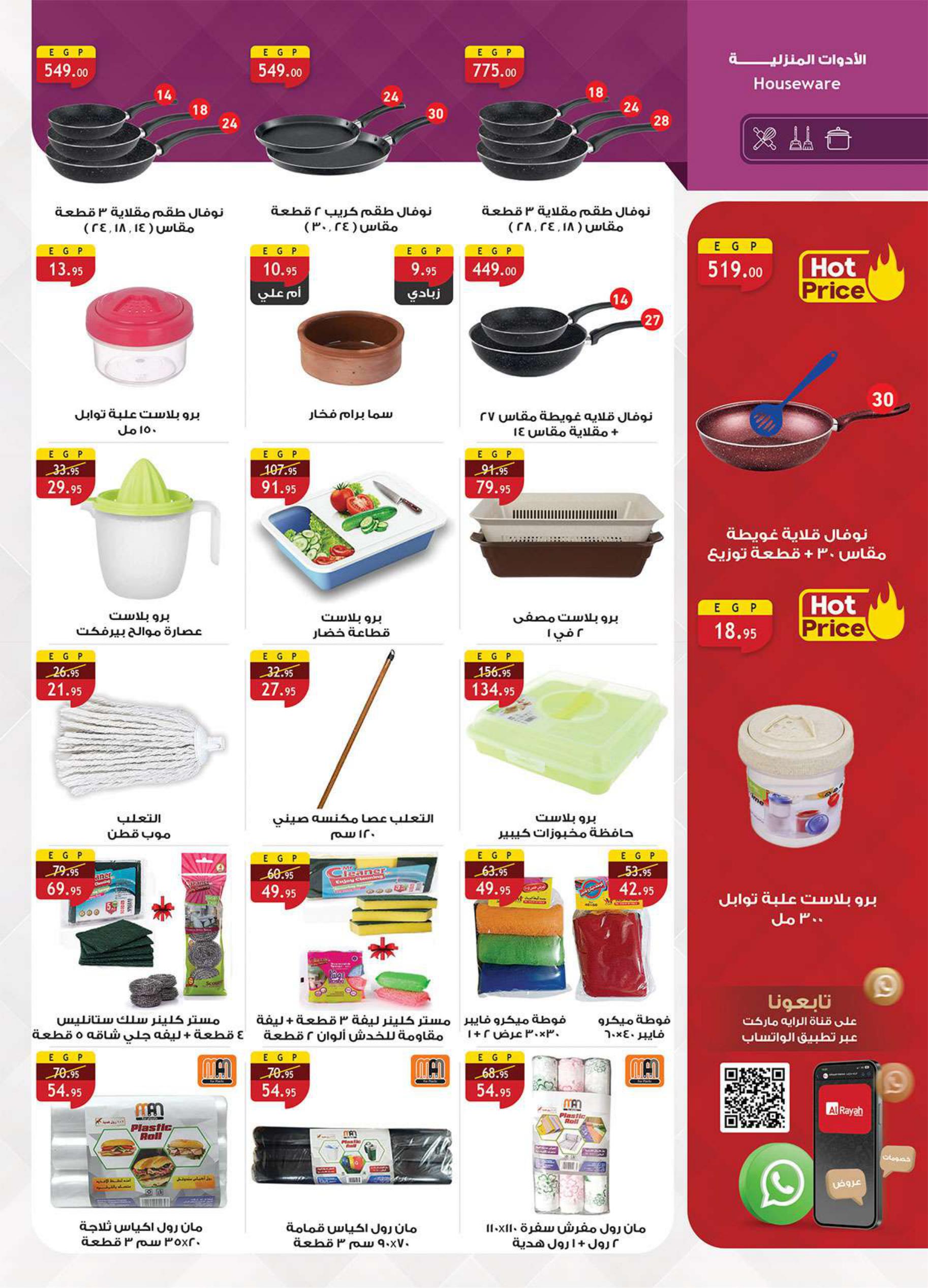 عروض الراية 13-26 فبراير 2026 صفحة 63