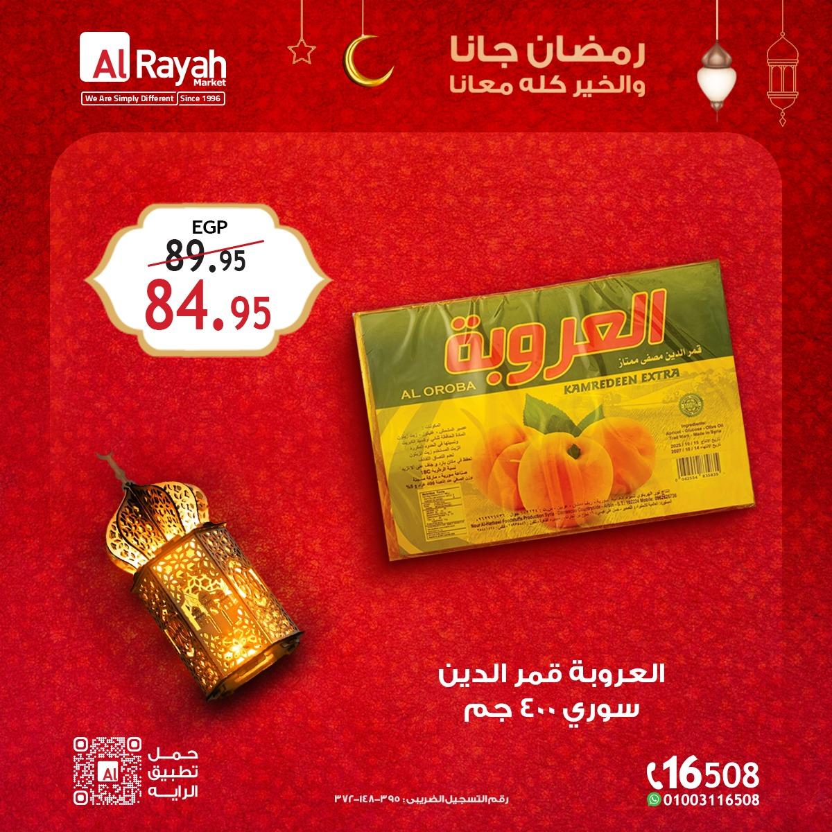 عروض الراية 13-26 فبراير 2026 صفحة 10 - al raya offers 13-26 February 2026 page 10