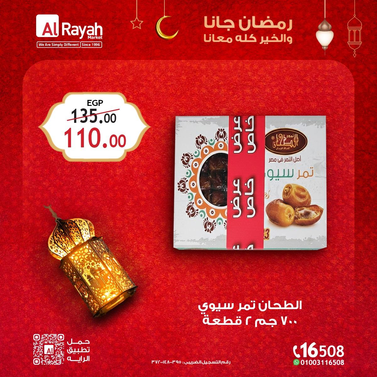 عروض الراية 13-26 فبراير 2026 صفحة 3 - al raya offers 13-26 February 2026 page 3