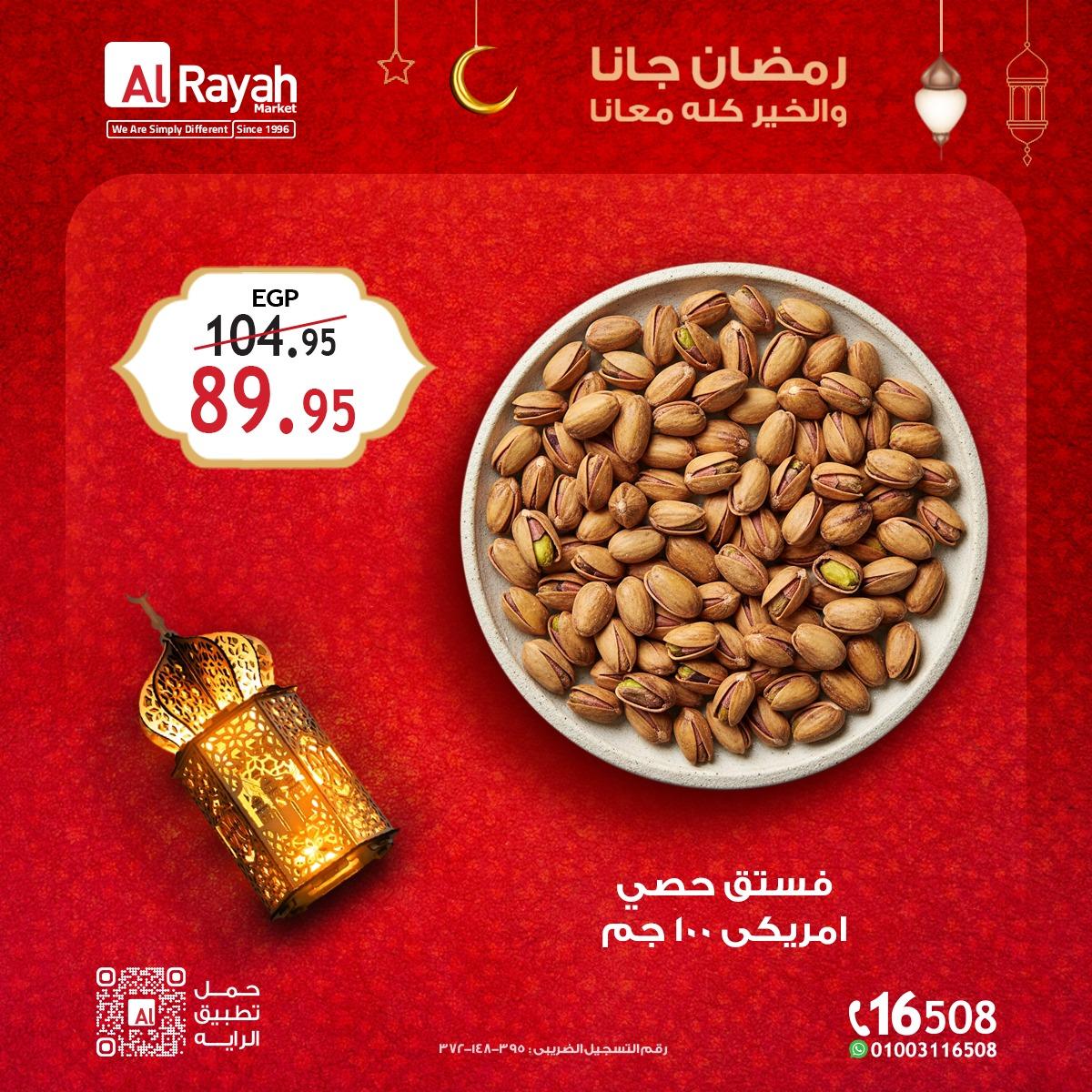 عروض الراية 13-26 فبراير 2026 صفحة 5 - al raya offers 13-26 February 2026 page 5