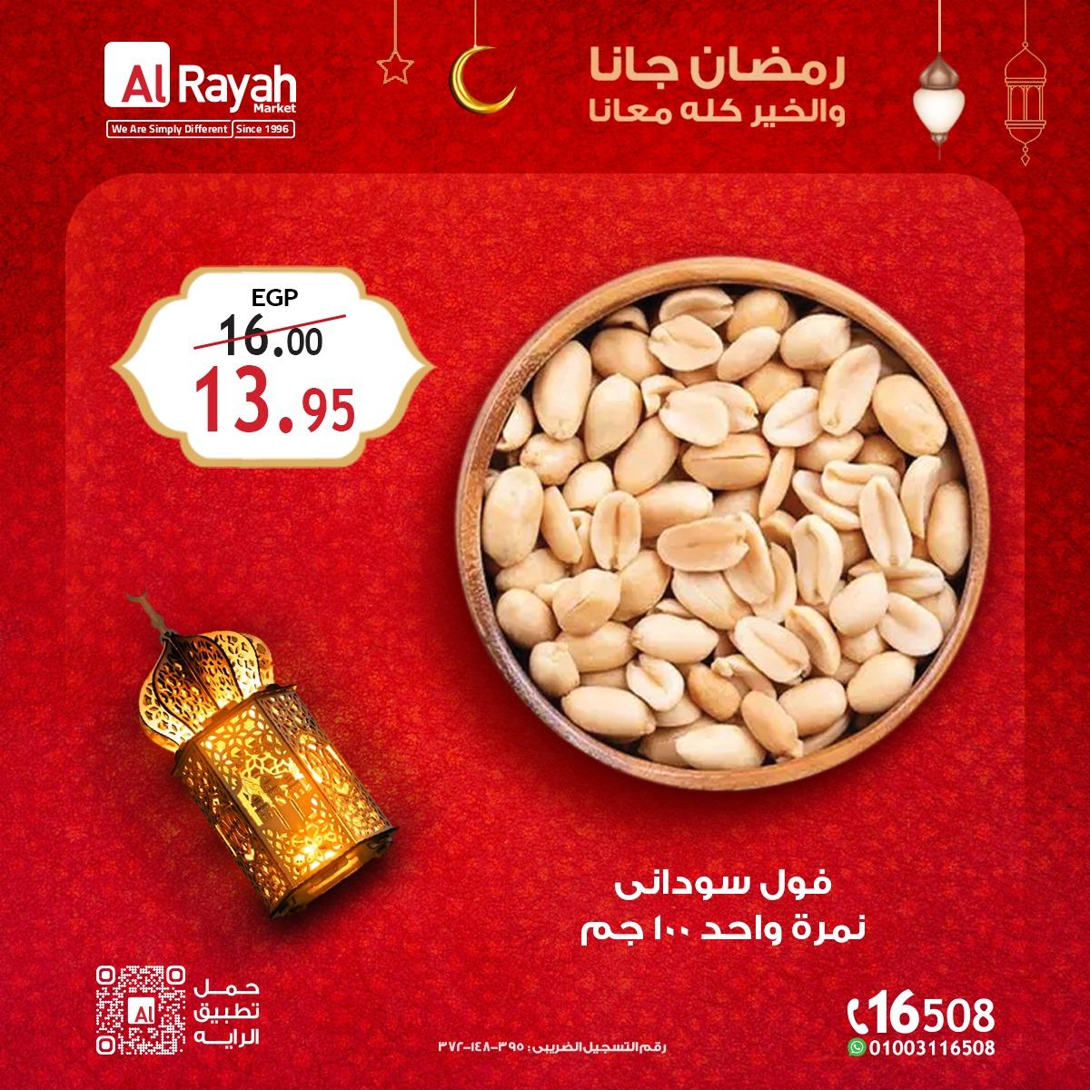 عروض الراية 13-26 فبراير 2026 صفحة 7 - al raya offers 13-26 February 2026 page 7