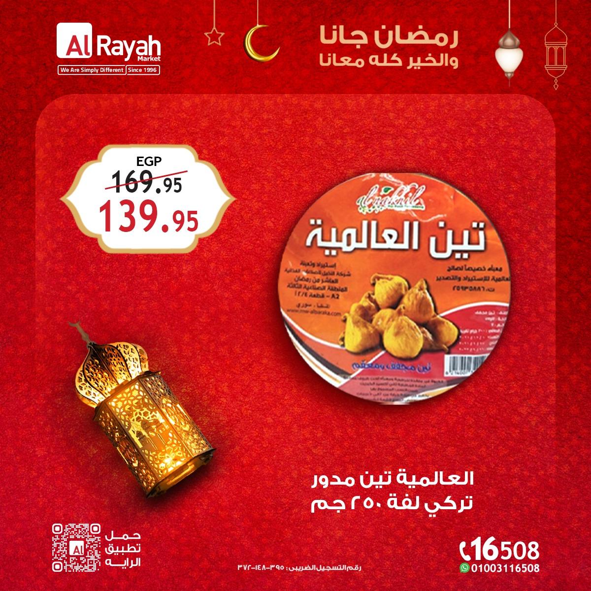 عروض الراية 13-26 فبراير 2026 صفحة 8 - al raya offers 13-26 February 2026 page 8