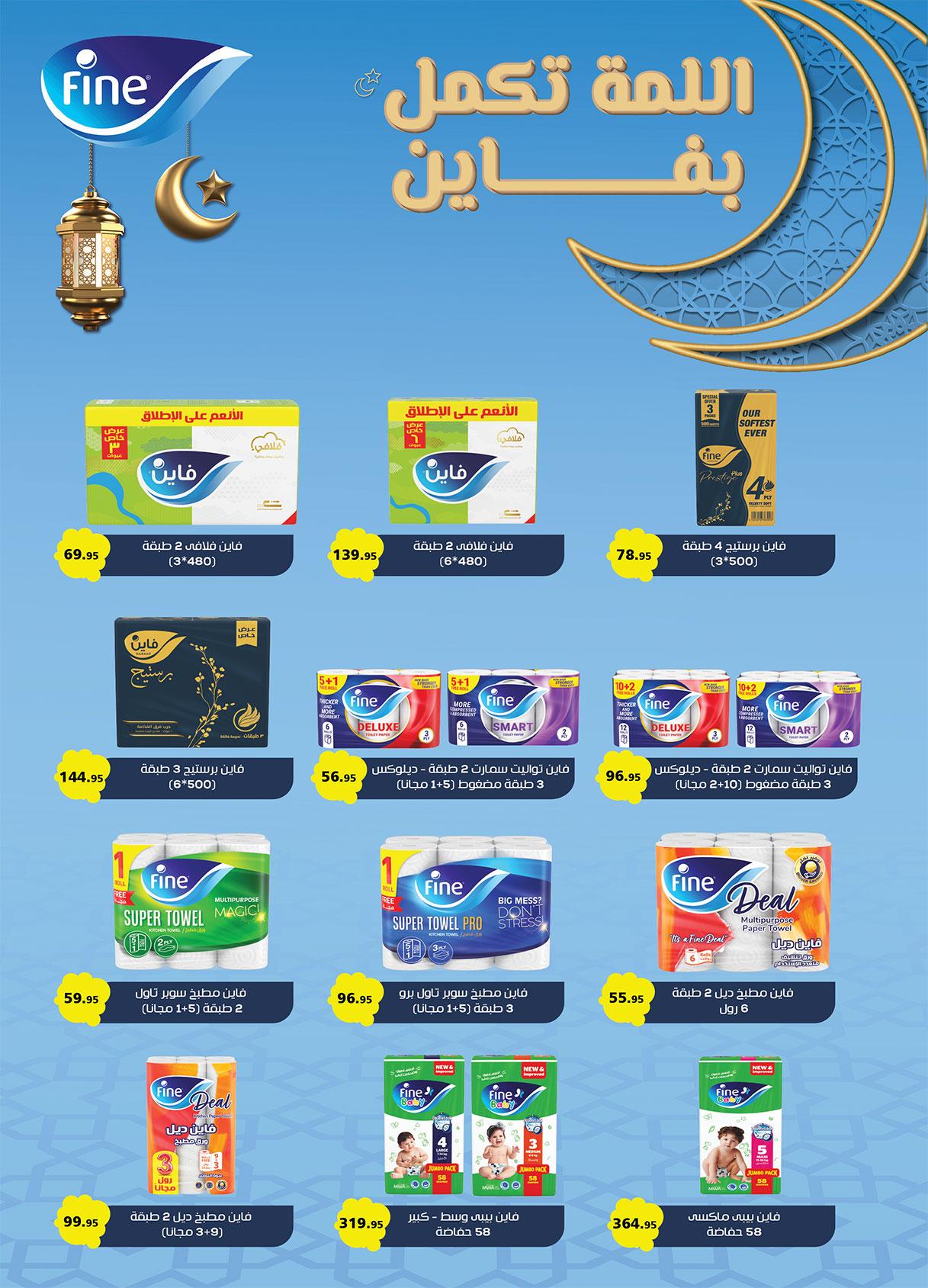 عروض الراية 13-26 فبراير 2026 صفحة 11 - al raya offers 13-26 February 2026 page 11