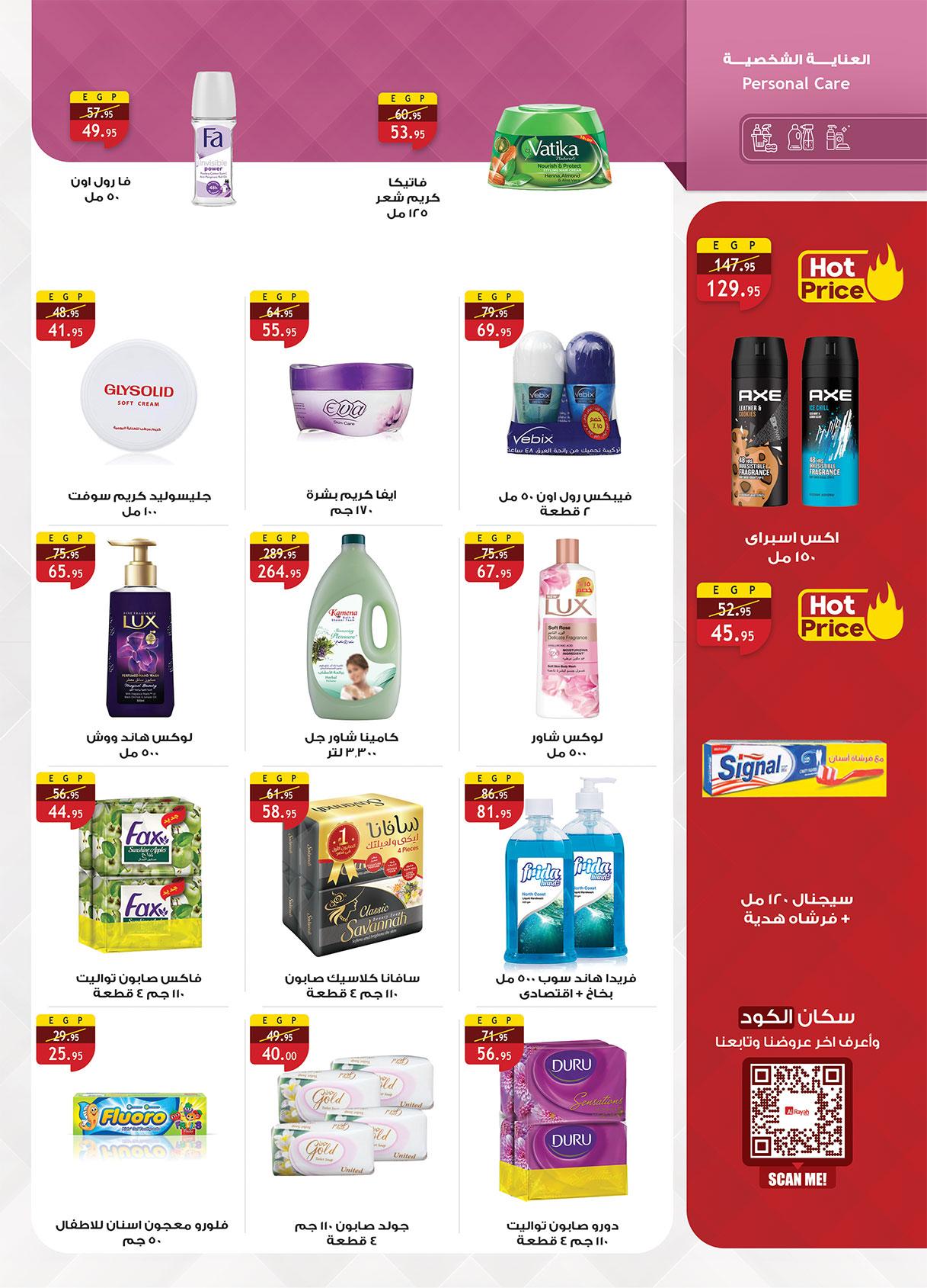 عروض الراية 13-26 فبراير 2026 صفحة 12 - al raya offers 13-26 February 2026 page 12