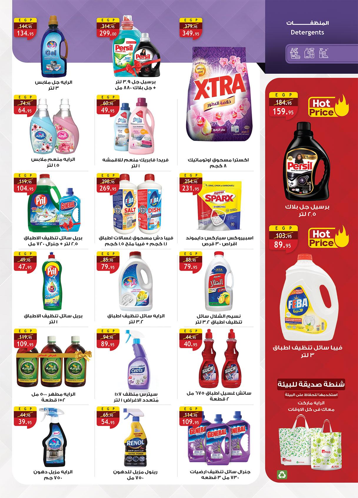 عروض الراية 13-26 فبراير 2026 صفحة 18 - al raya offers 13-26 February 2026 page 18