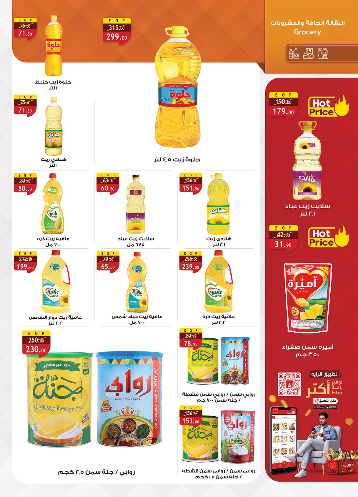 عروض الراية 13-26 فبراير 2026 صفحة 22 - al raya offers 13-26 February 2026 page 22