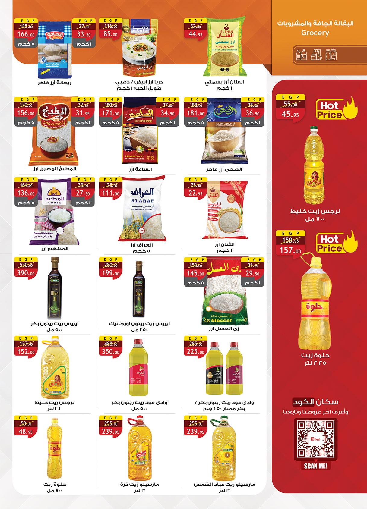 عروض الراية 13-26 فبراير 2026 صفحة 26 - al raya offers 13-26 February 2026 page 26