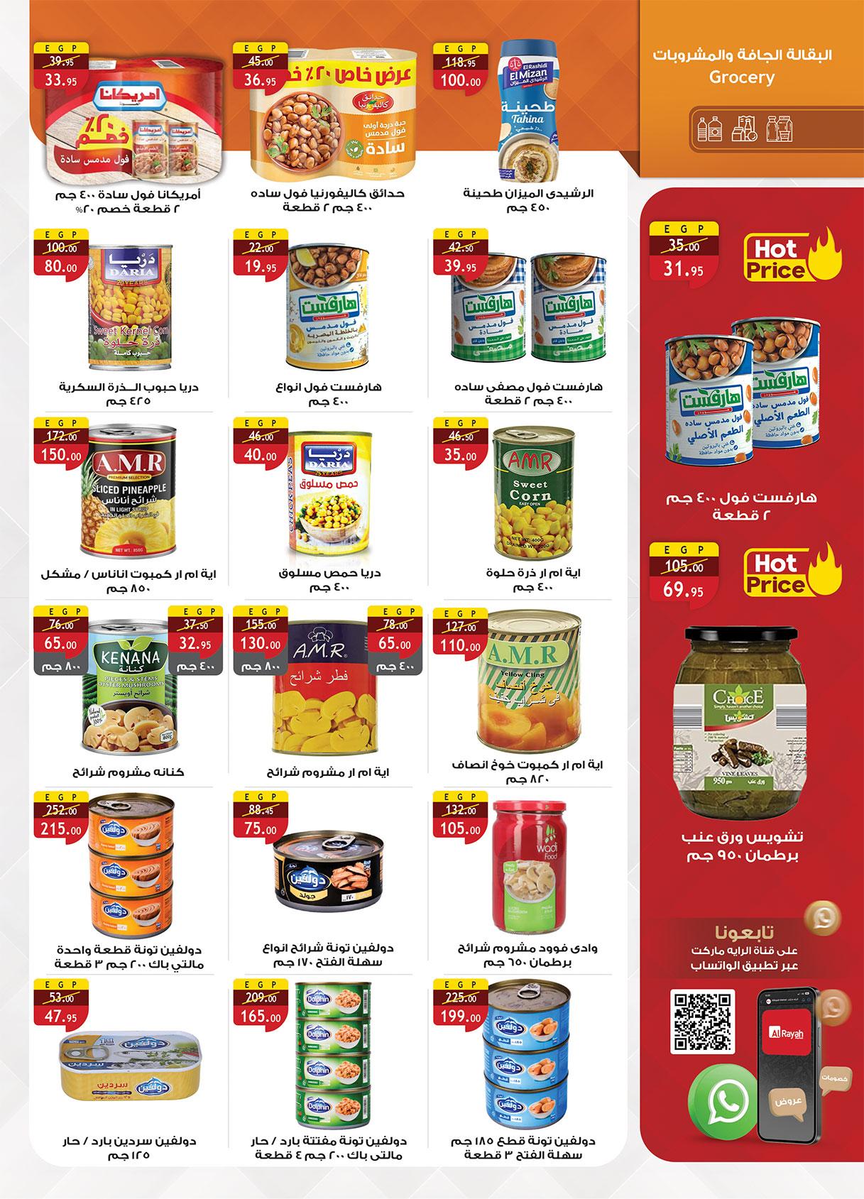 عروض الراية 13-26 فبراير 2026 صفحة 33 - al raya offers 13-26 February 2026 page 33