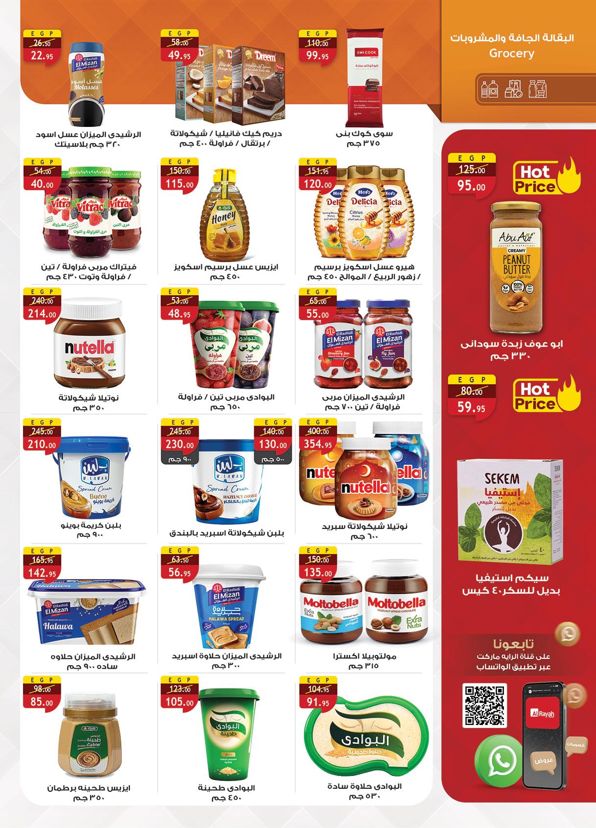 عروض الراية 13-26 فبراير 2026 صفحة 34 - al raya offers 13-26 February 2026 page 34