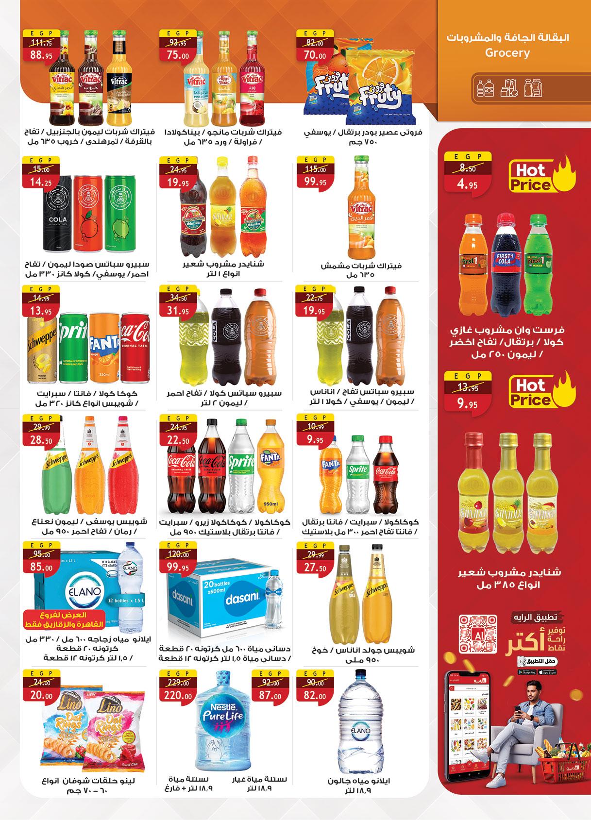 عروض الراية 13-26 فبراير 2026 صفحة 40 - al raya offers 13-26 February 2026 page 40