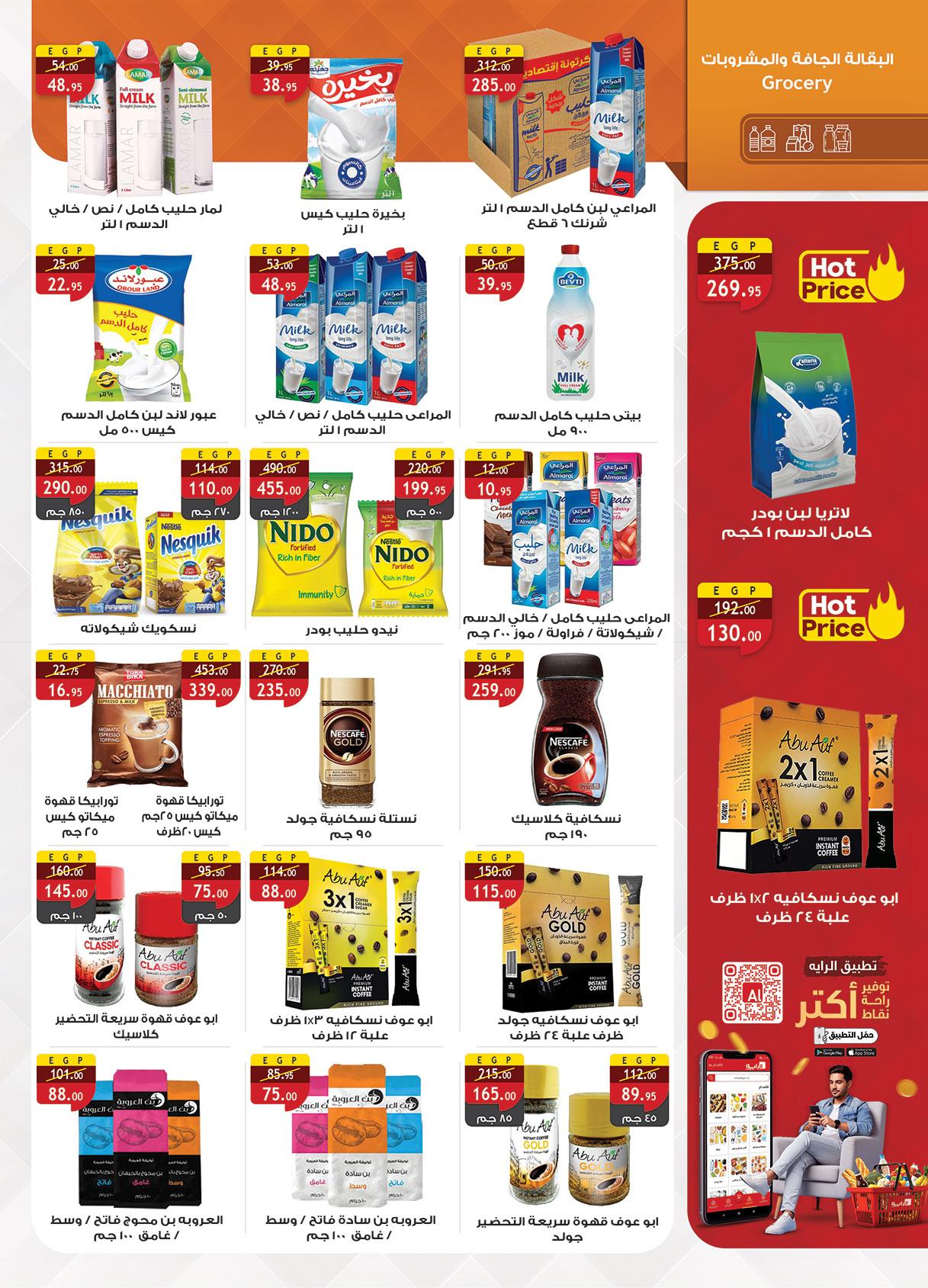 عروض الراية 13-26 فبراير 2026 صفحة 43 - al raya offers 13-26 February 2026 page 43