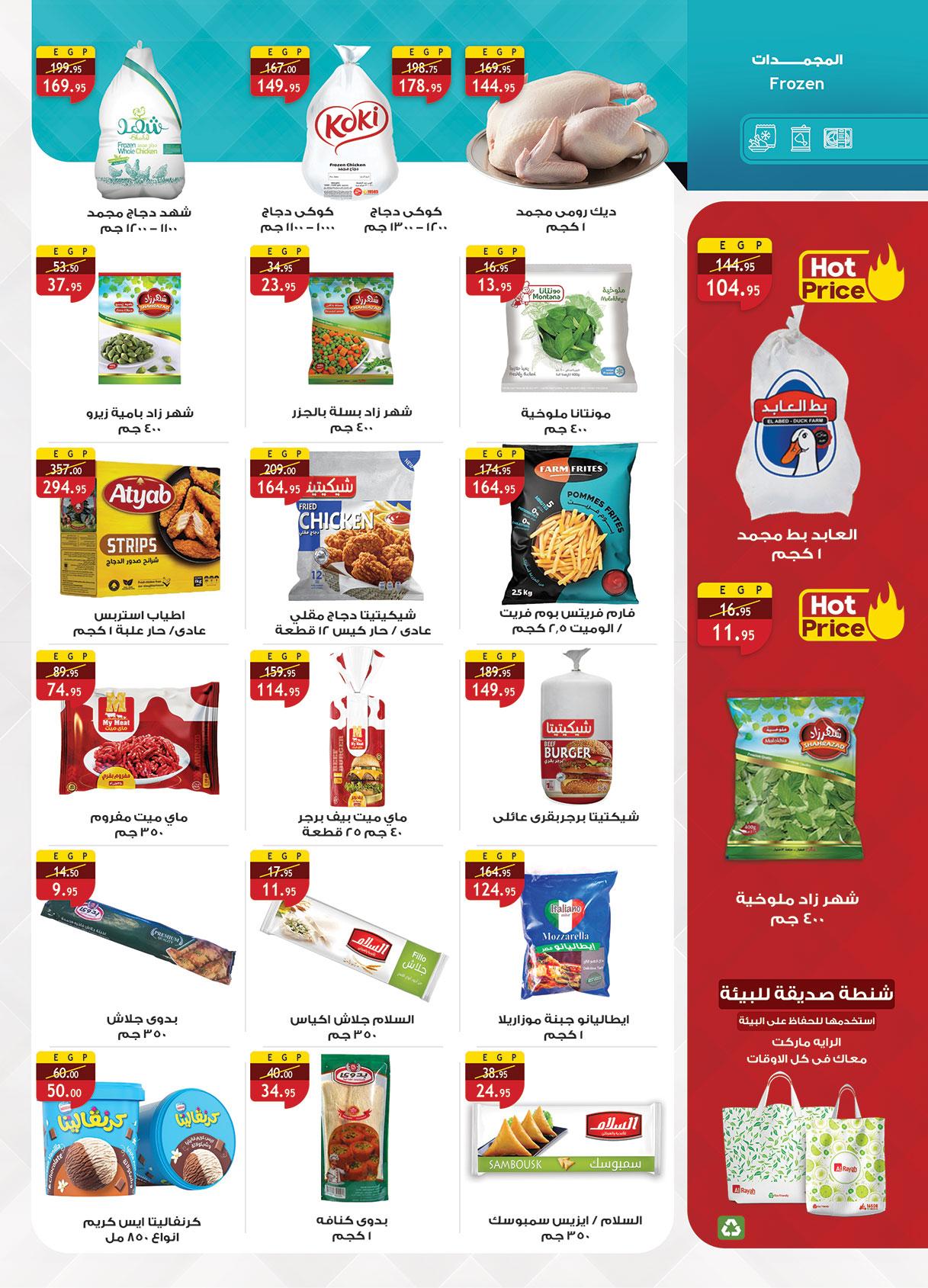 عروض الراية 13-26 فبراير 2026 صفحة 47 - al raya offers 13-26 February 2026 page 47