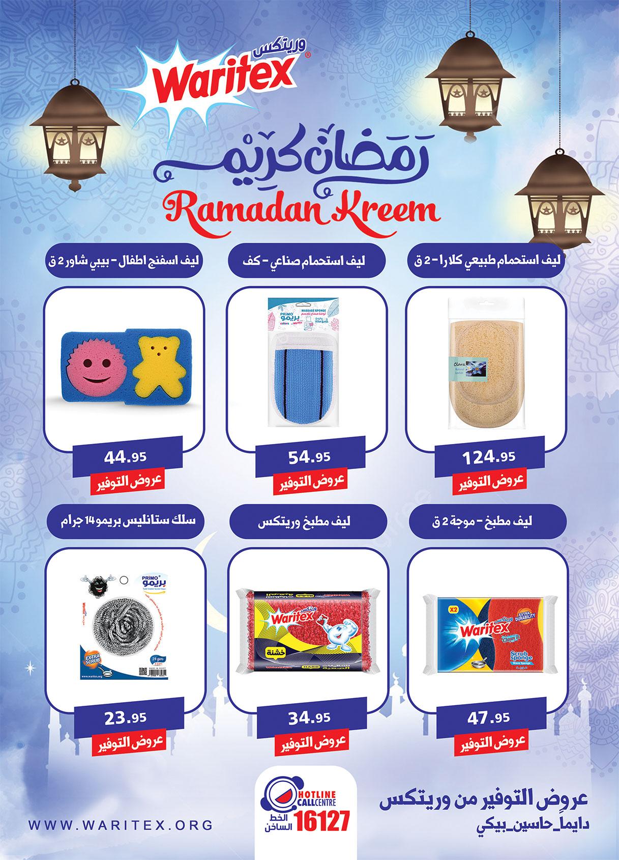 عروض الراية 13-26 فبراير 2026 صفحة 5 - al raya offers 13-26 February 2026 page 5