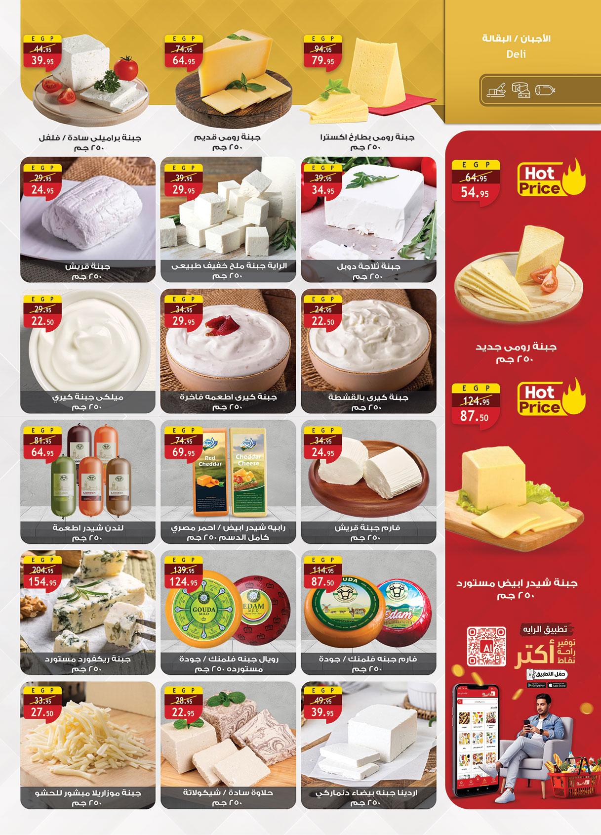 عروض الراية 13-26 فبراير 2026 صفحة 58 - al raya offers 13-26 February 2026 page 58