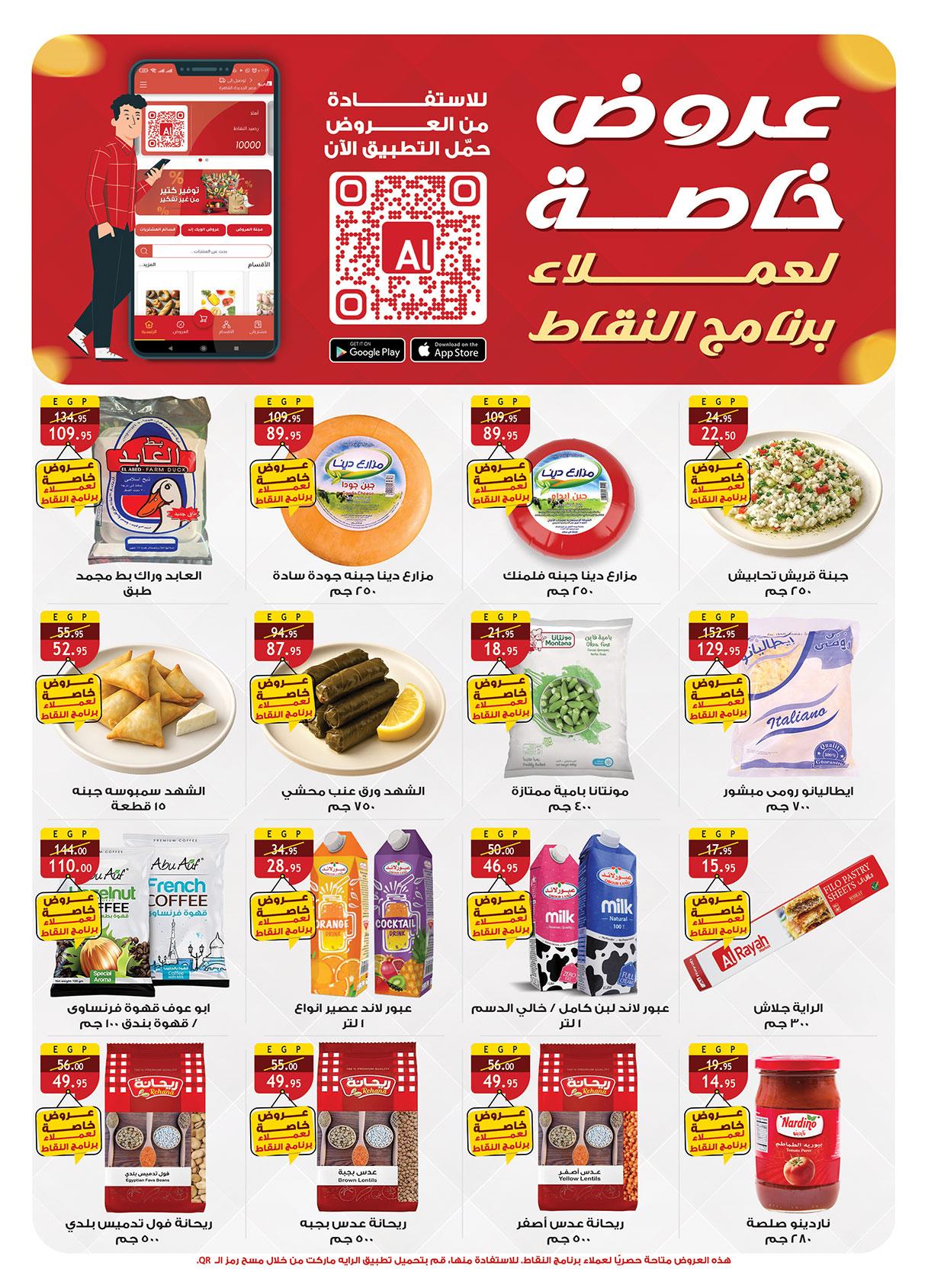 عروض الراية 13-26 فبراير 2026 صفحة 62 - al raya offers 13-26 February 2026 page 62