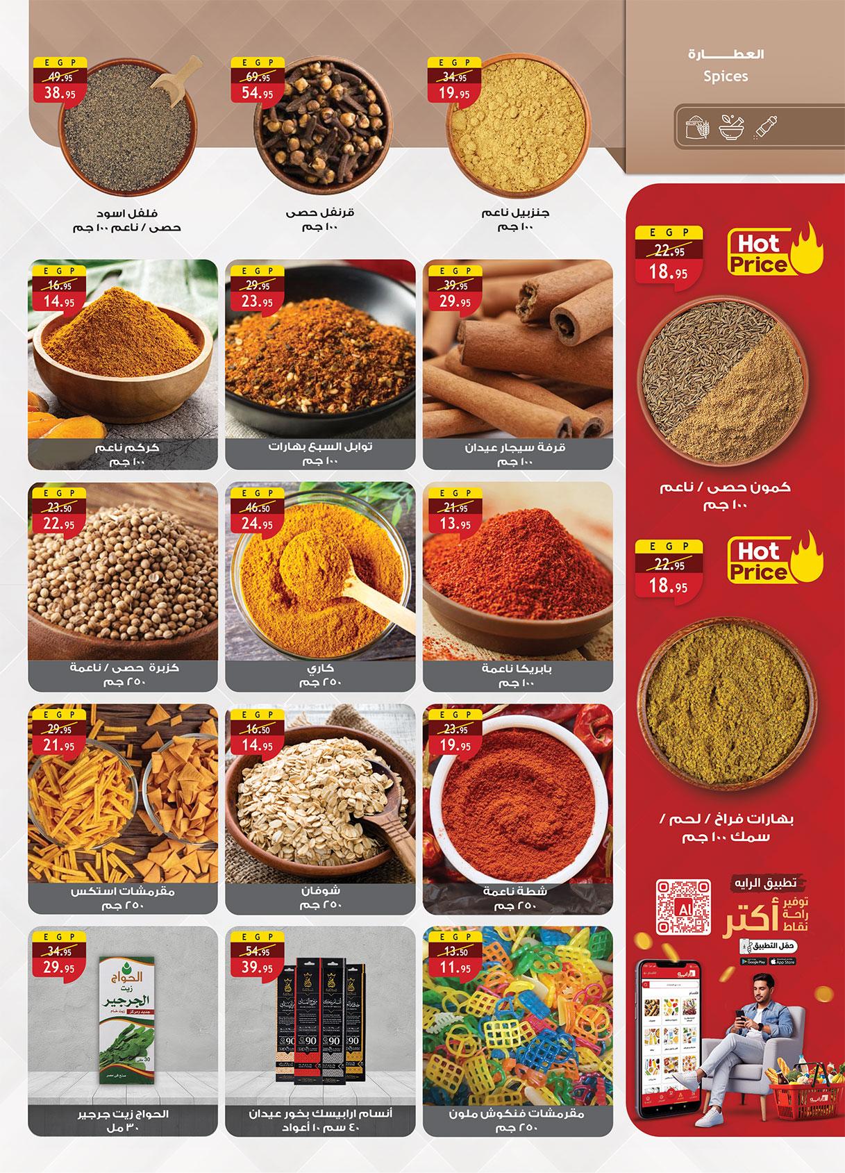 عروض الراية 13-26 فبراير 2026 صفحة 63 - al raya offers 13-26 February 2026 page 63