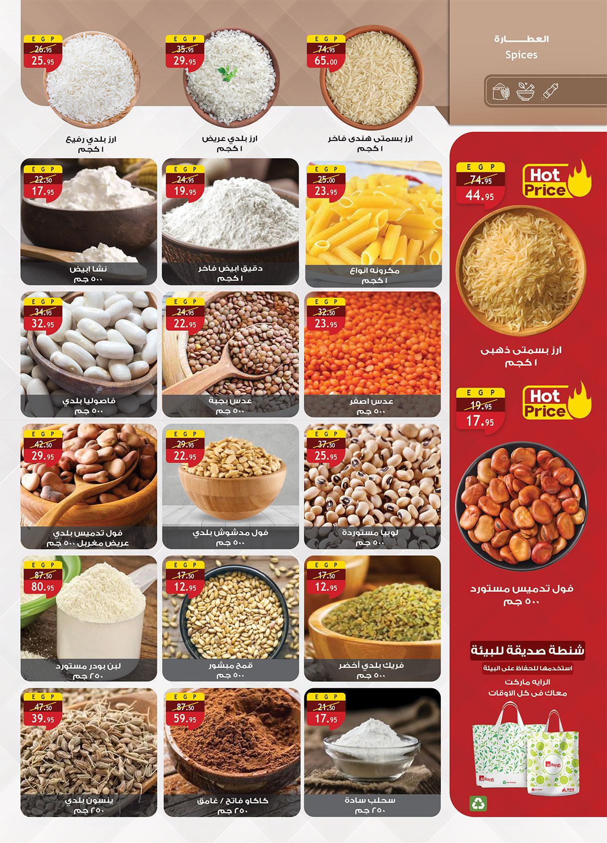 عروض الراية 13-26 فبراير 2026 صفحة 64 - al raya offers 13-26 February 2026 page 64