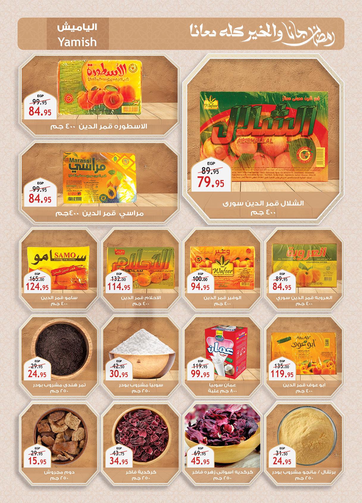 عروض الراية 13-26 فبراير 2026 صفحة 66 - al raya offers 13-26 February 2026 page 66