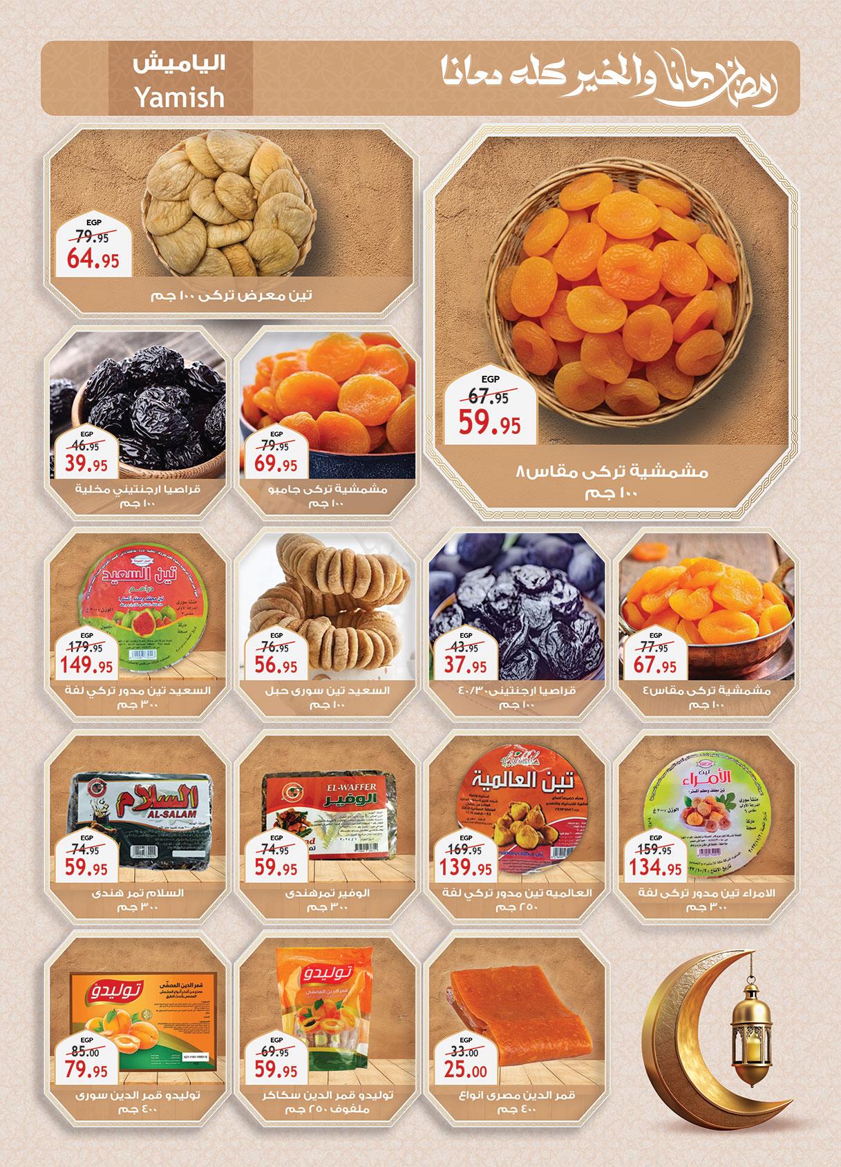 عروض الراية 13-26 فبراير 2026 صفحة 67 - al raya offers 13-26 February 2026 page 67