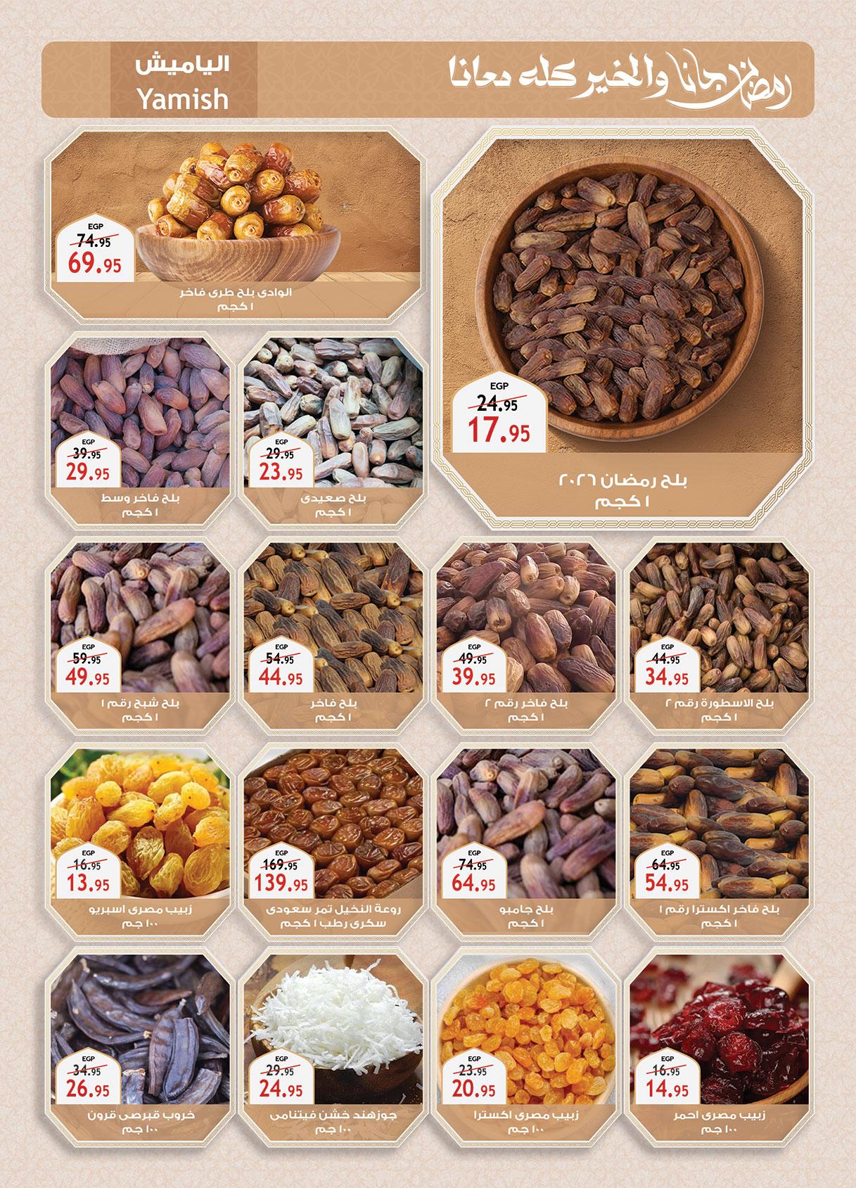 عروض الراية 13-26 فبراير 2026 صفحة 68 - al raya offers 13-26 February 2026 page 68