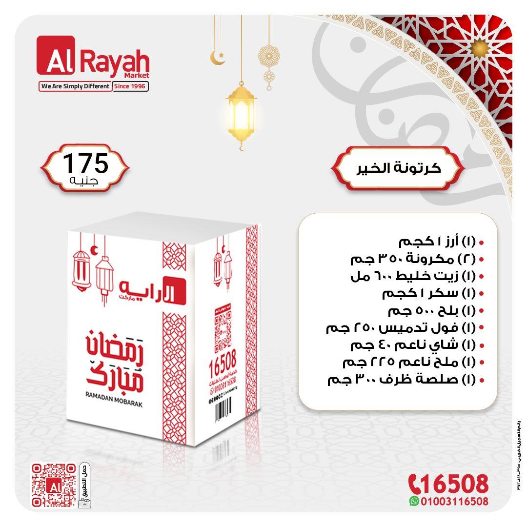 عروض الراية 13 يناير 2026  صفحة 2 - al raya offers 13-13 January 2026 page 2