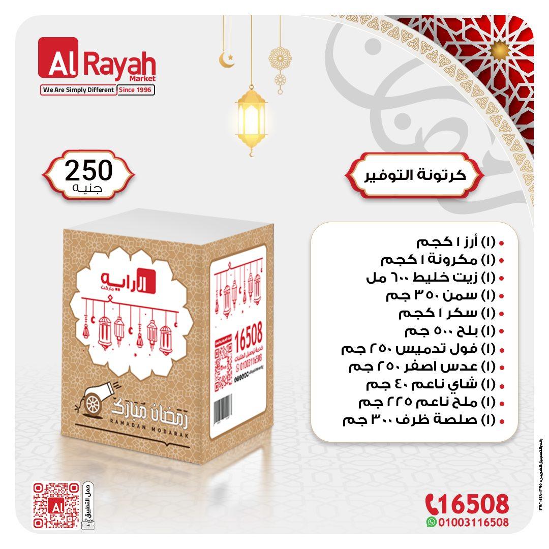 عروض الراية 13 يناير 2026  صفحة 3 - al raya offers 13-13 January 2026 page 3