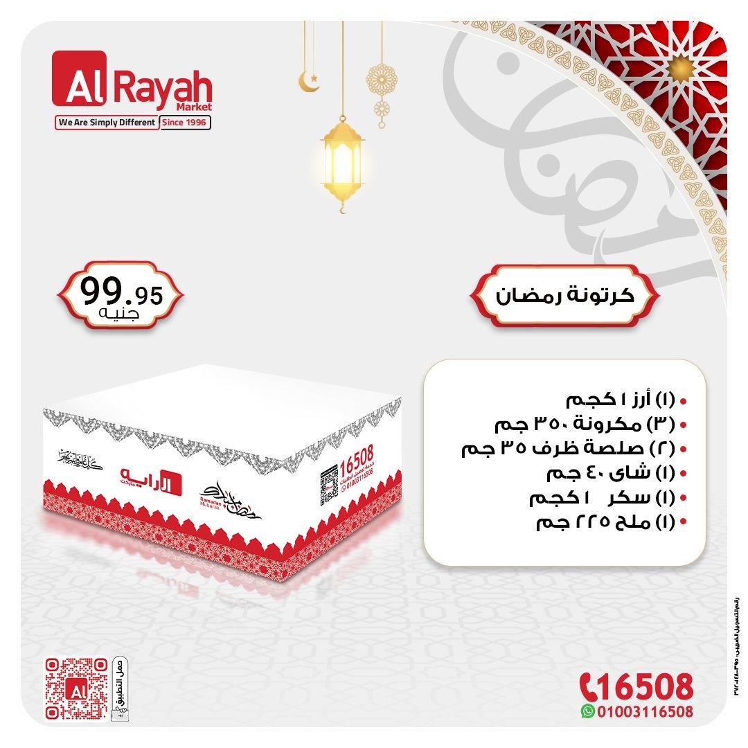عروض الراية 13 يناير 2026  صفحة 4 - al raya offers 13-13 January 2026 page 4