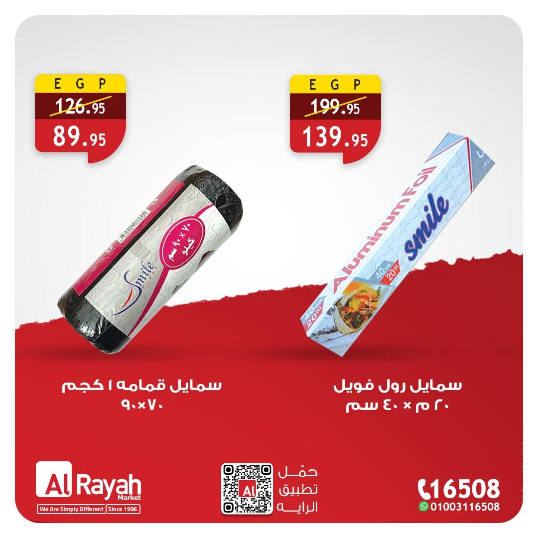 عروض الراية 13-14 يناير 2026 صفحة 2 - al raya offers 13-14 January 2026 page 2