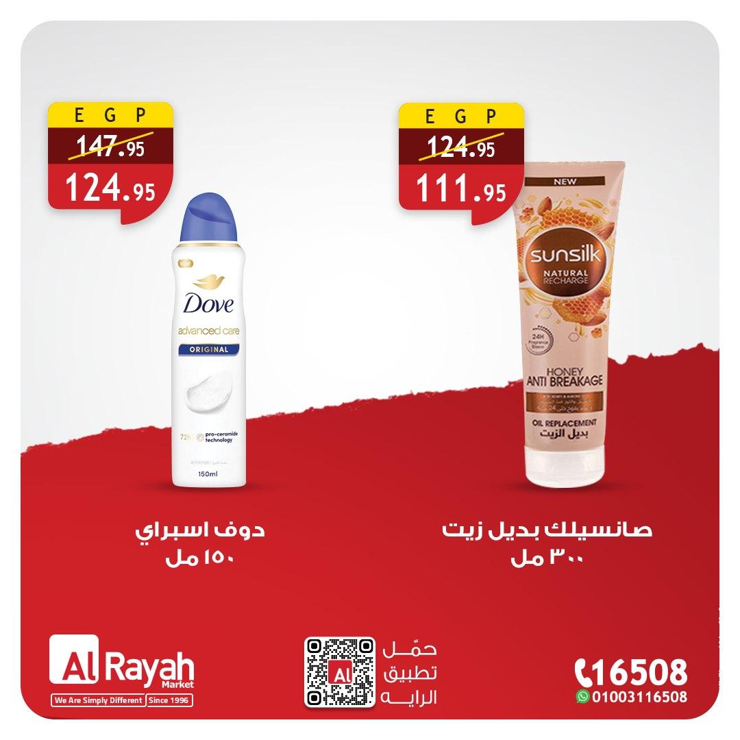 عروض الراية 13-14 يناير 2026 صفحة 4 - al raya offers 13-14 January 2026 page 4