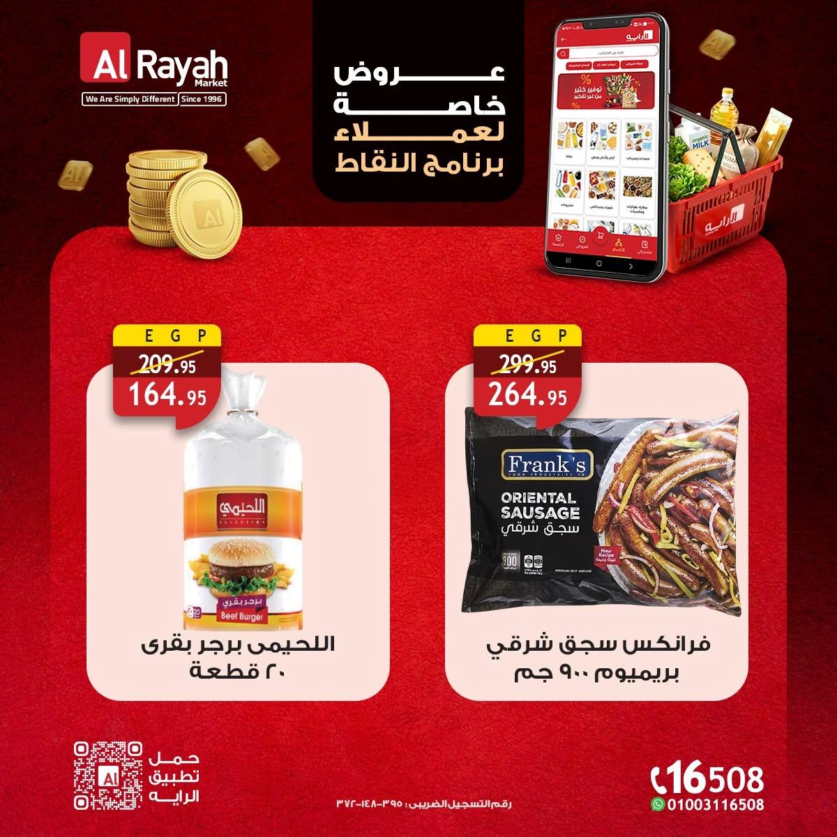 عروض الراية 13-16 يونيو 2026 صفحة 2 - al raya offers 13-16 June 2026 page 2