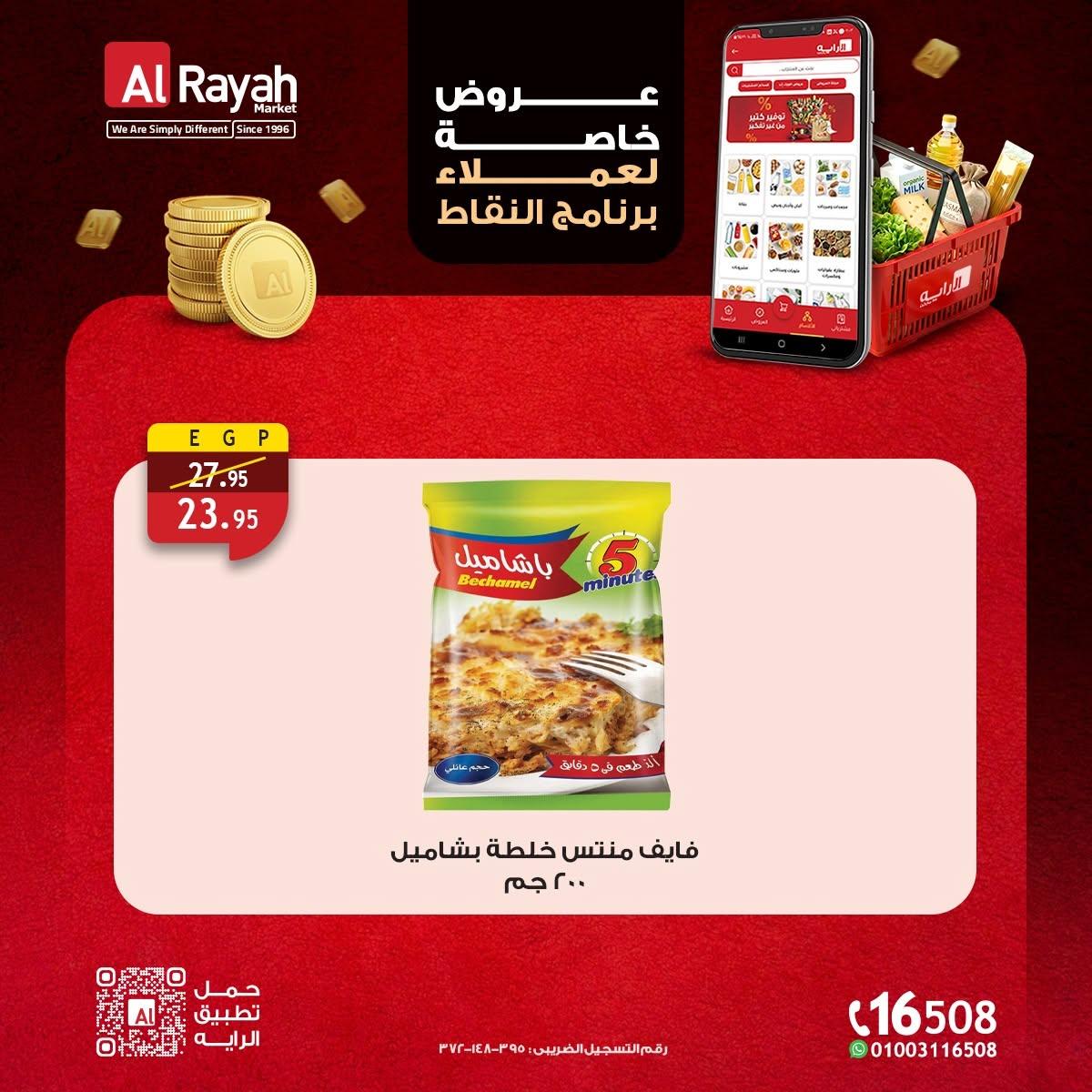 عروض الراية 13-16 يونيو 2026 صفحة 3 - al raya offers 13-16 June 2026 page 3