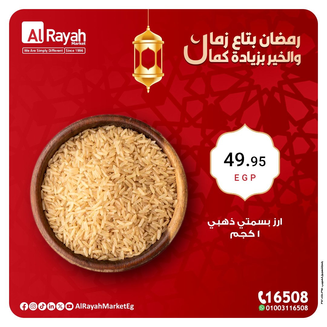al-raya offers from 13mar to 24mar 2025 عروض الراية من 13 مارس حتى 24 مارس 2025 صفحة رقم 2
