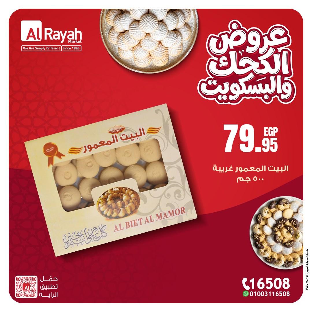 عروض الراية 13-26 مارس 2026 صفحة 4 - al raya offers 13-26 March 2026 page 4