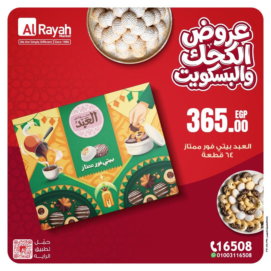 عروض الراية 13-26 مارس 2026 صفحة 6 - al raya offers 13-26 March 2026 page 6