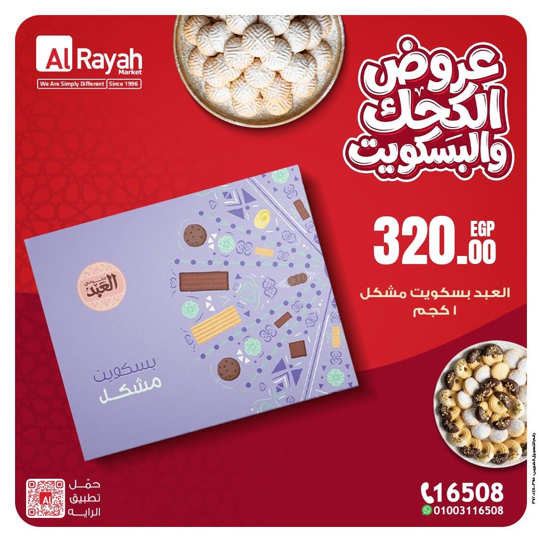 عروض الراية 13-26 مارس 2026 صفحة 7 - al raya offers 13-26 March 2026 page 7