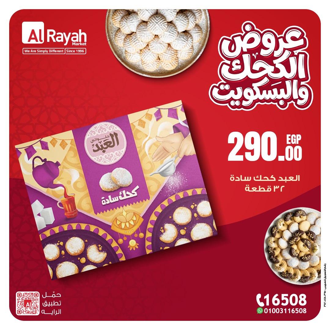 عروض الراية 13-26 مارس 2026 صفحة 8 - al raya offers 13-26 March 2026 page 8