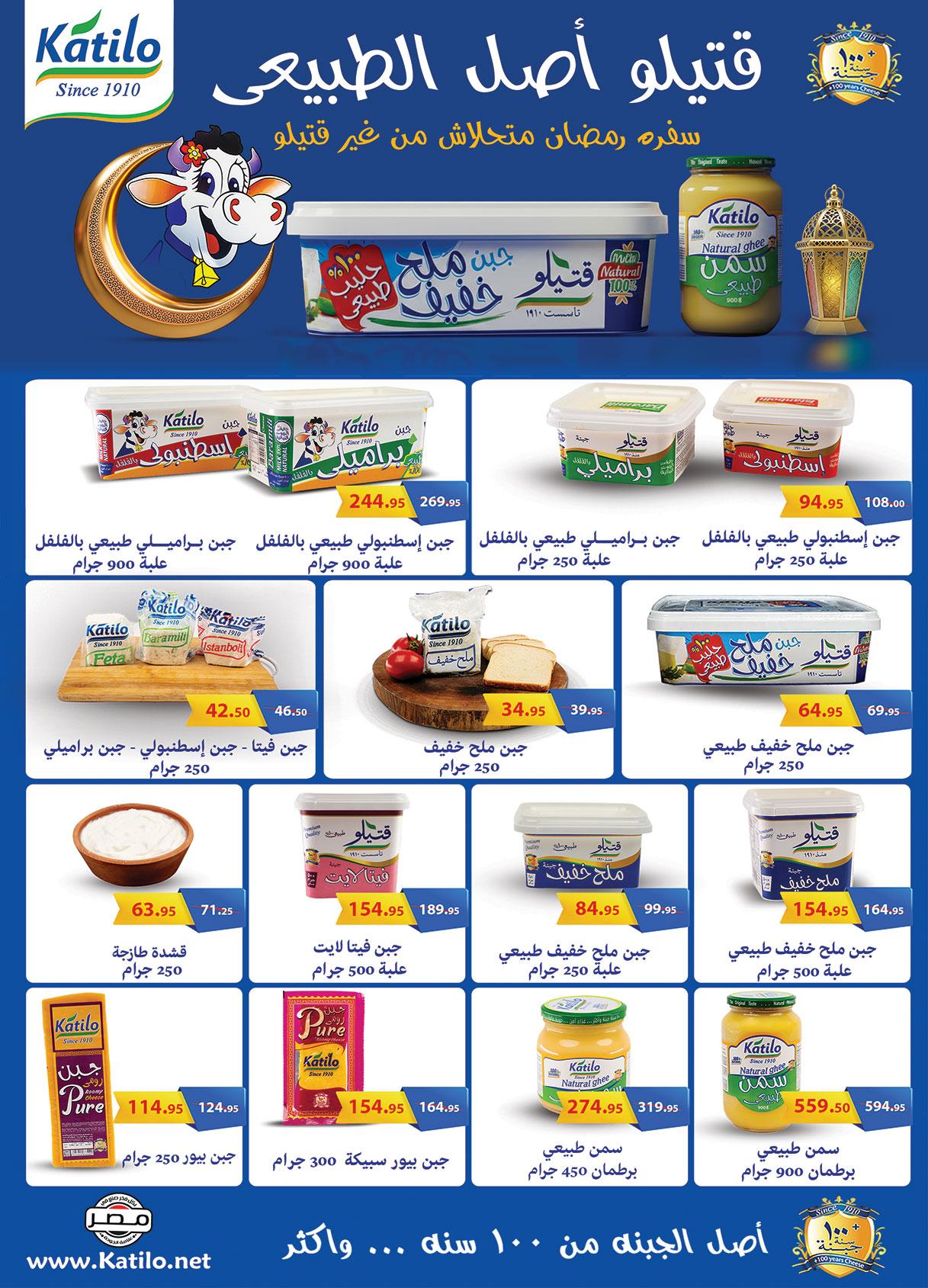 عروض الراية 13-26 مارس 2026 صفحة 10